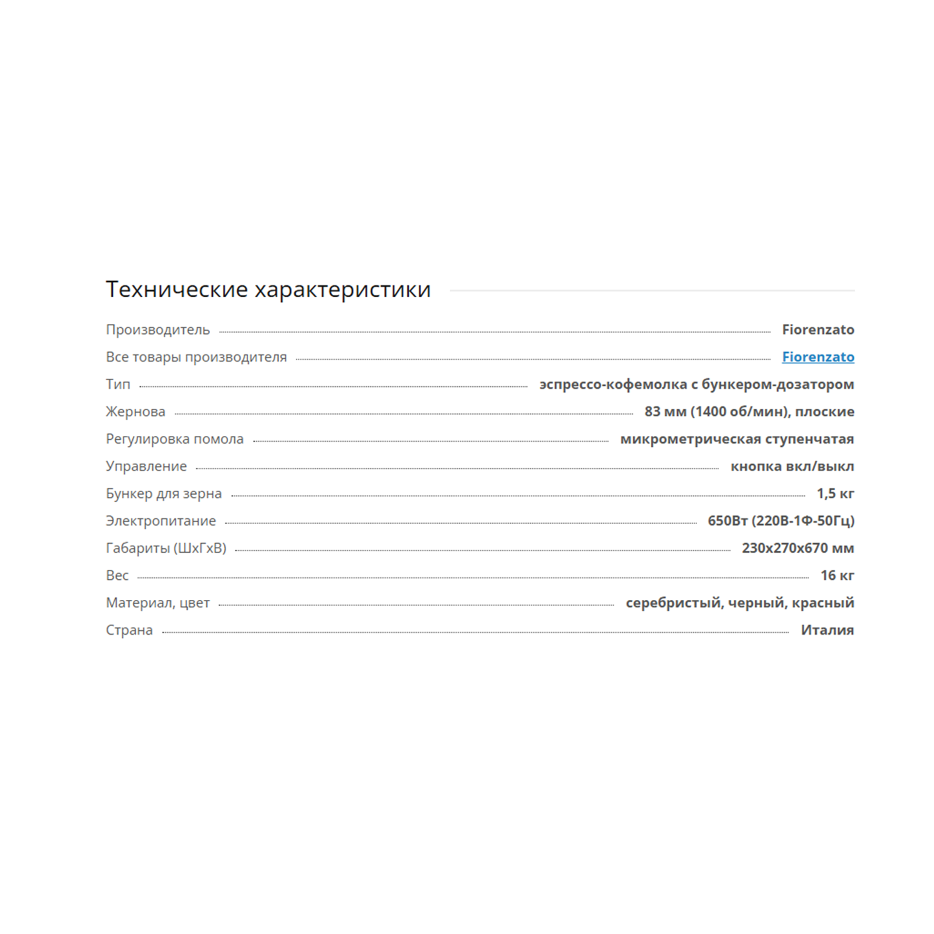 Кофемолка Fiorenzato F6