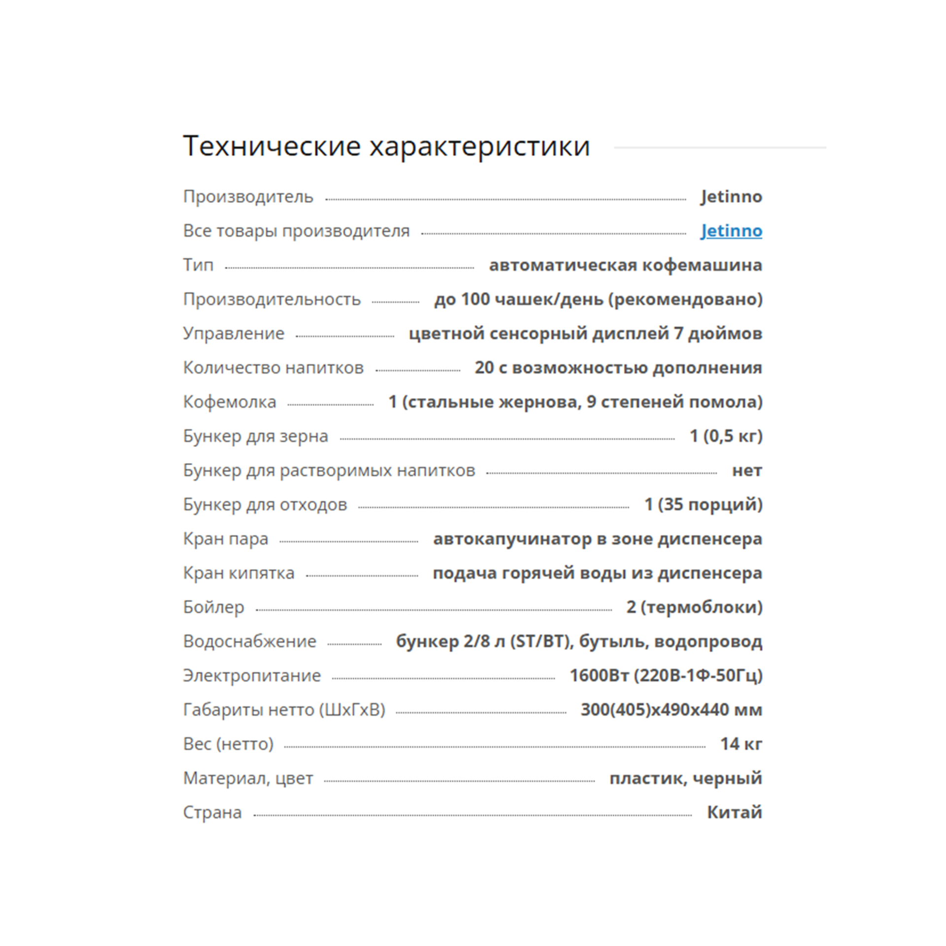 Кофемашина Jetinno JL15 VIVA