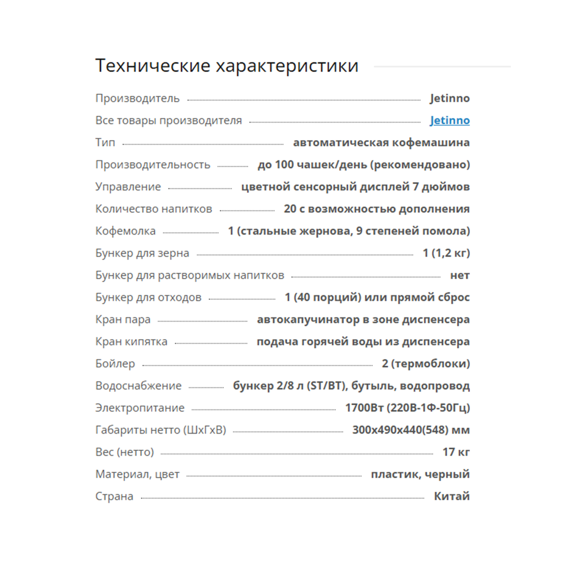 Кофемашина Jetinno JL30