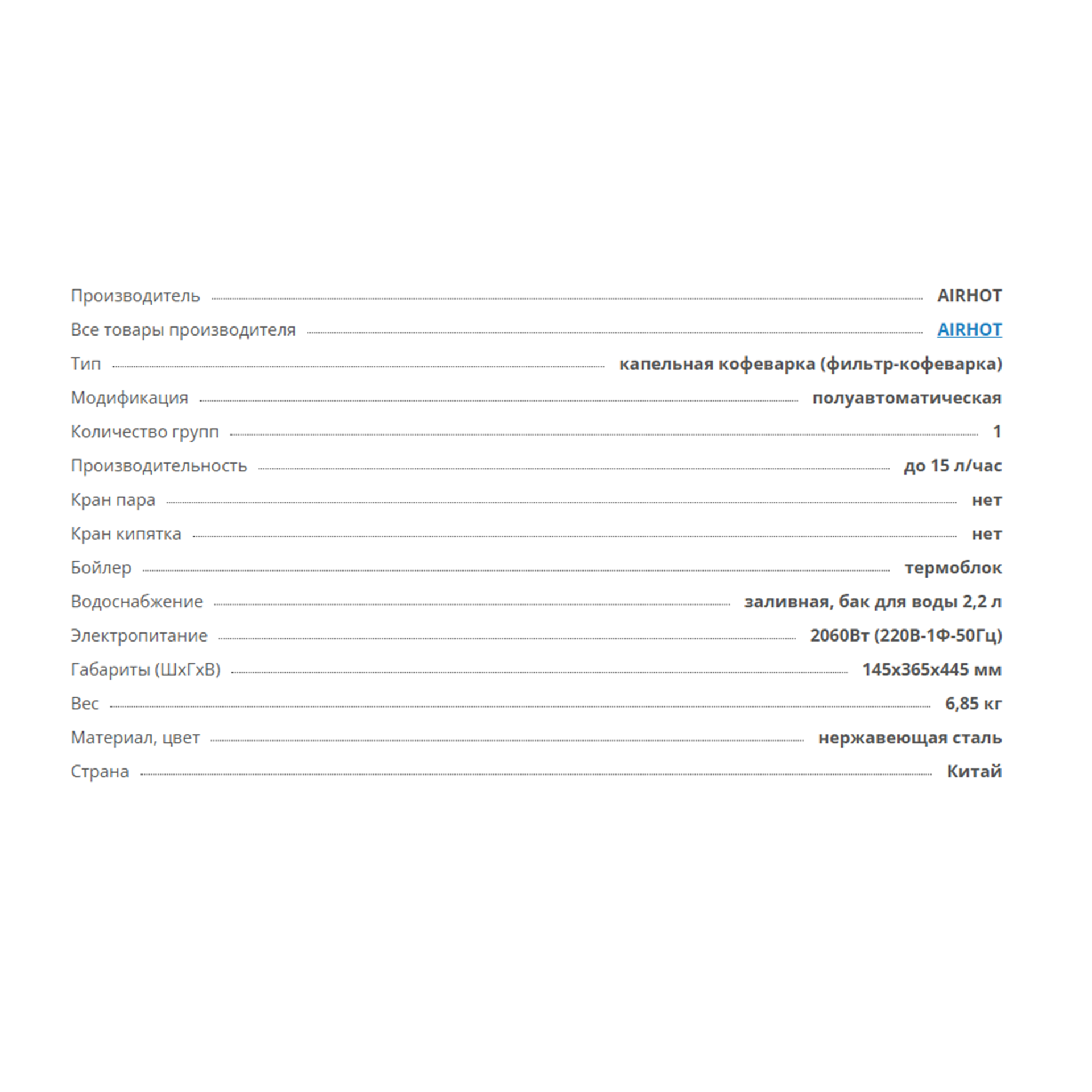 Кофеварка AIRHOT CM-2