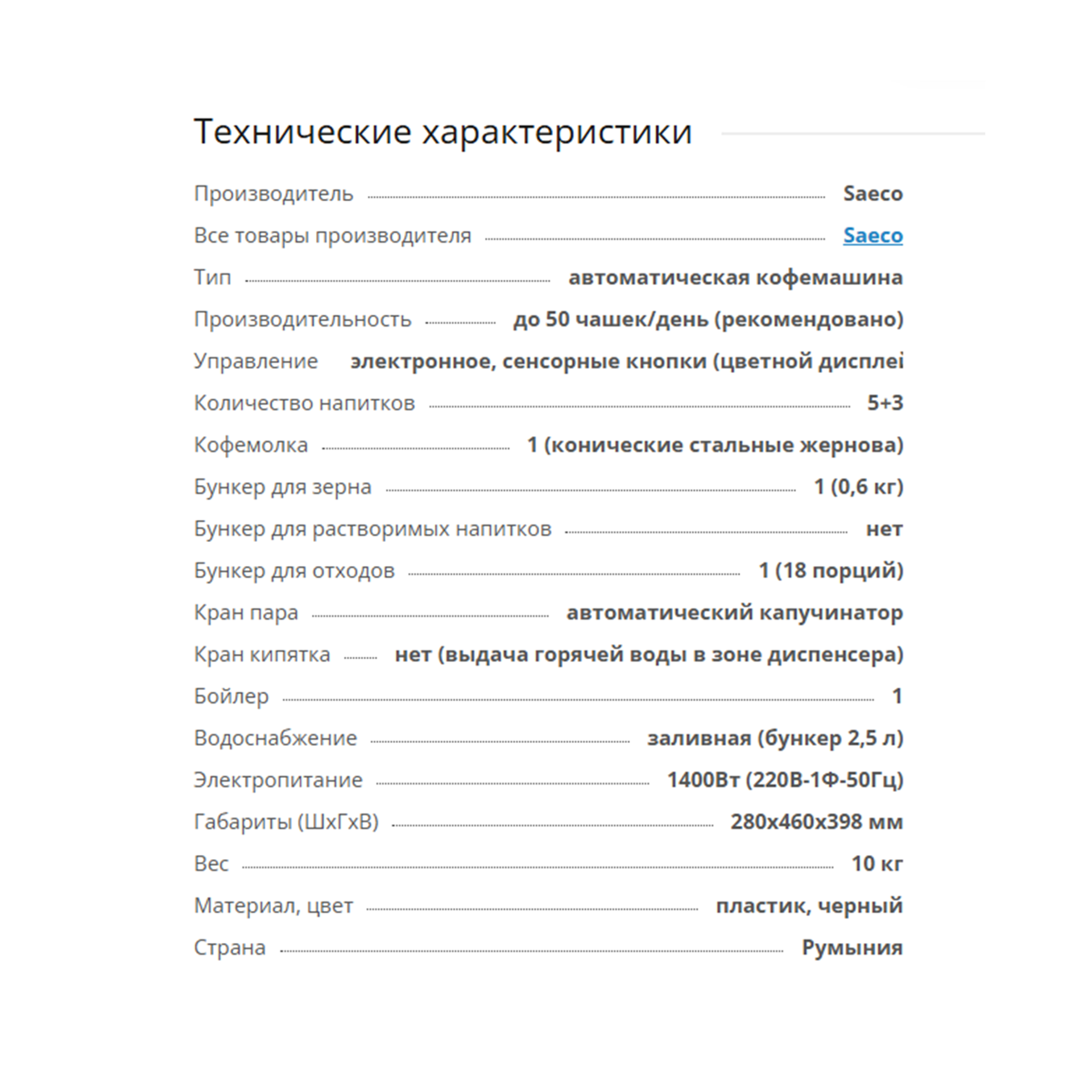 Кофемашина Saeco New Royal OTC