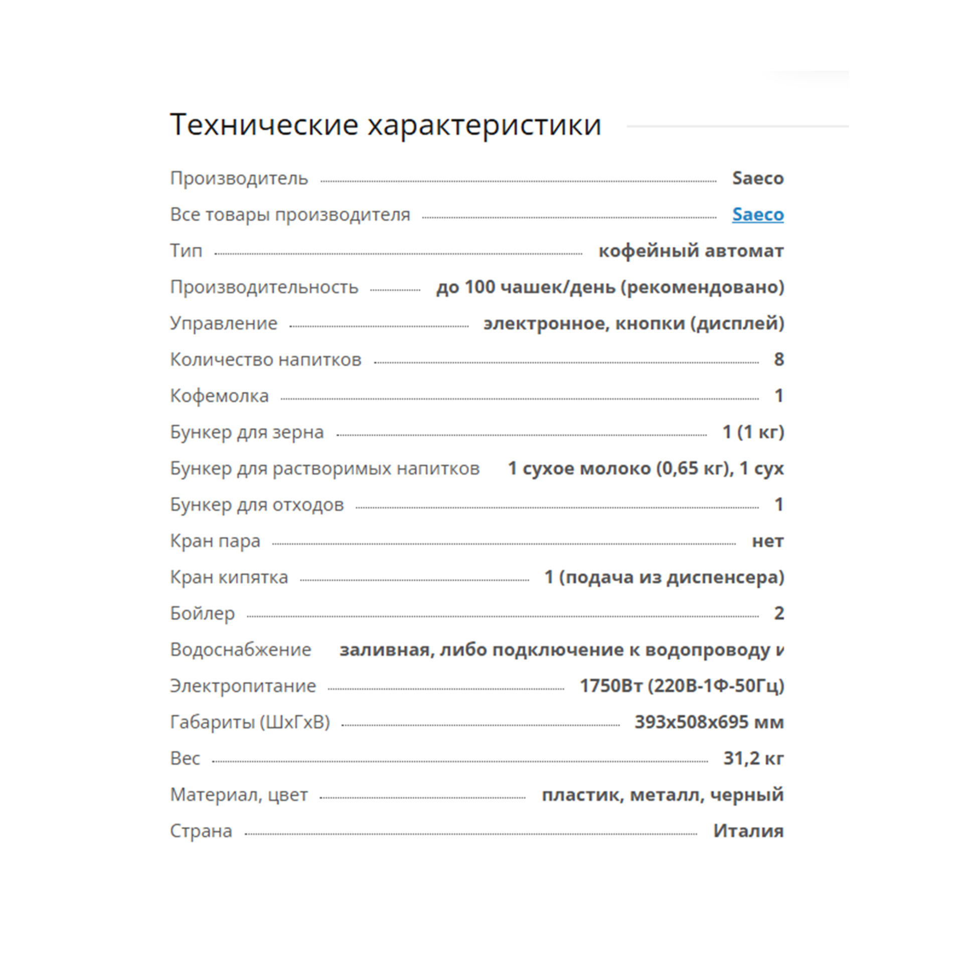 Кофемашина Saeco Phedra Evo Cappuccino