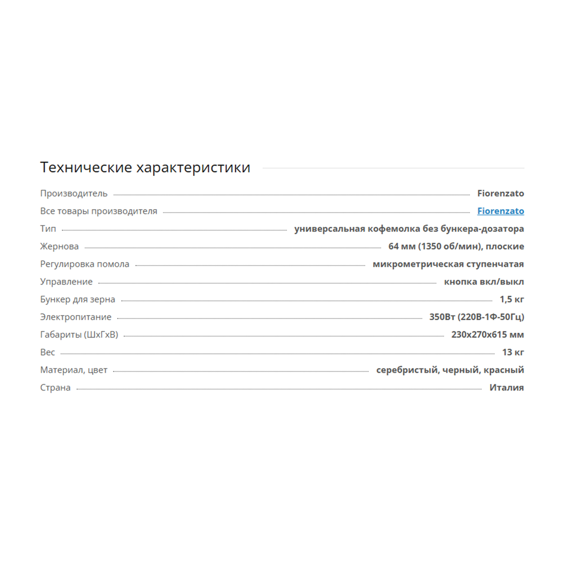 Кофемолка Fiorenzato F5D