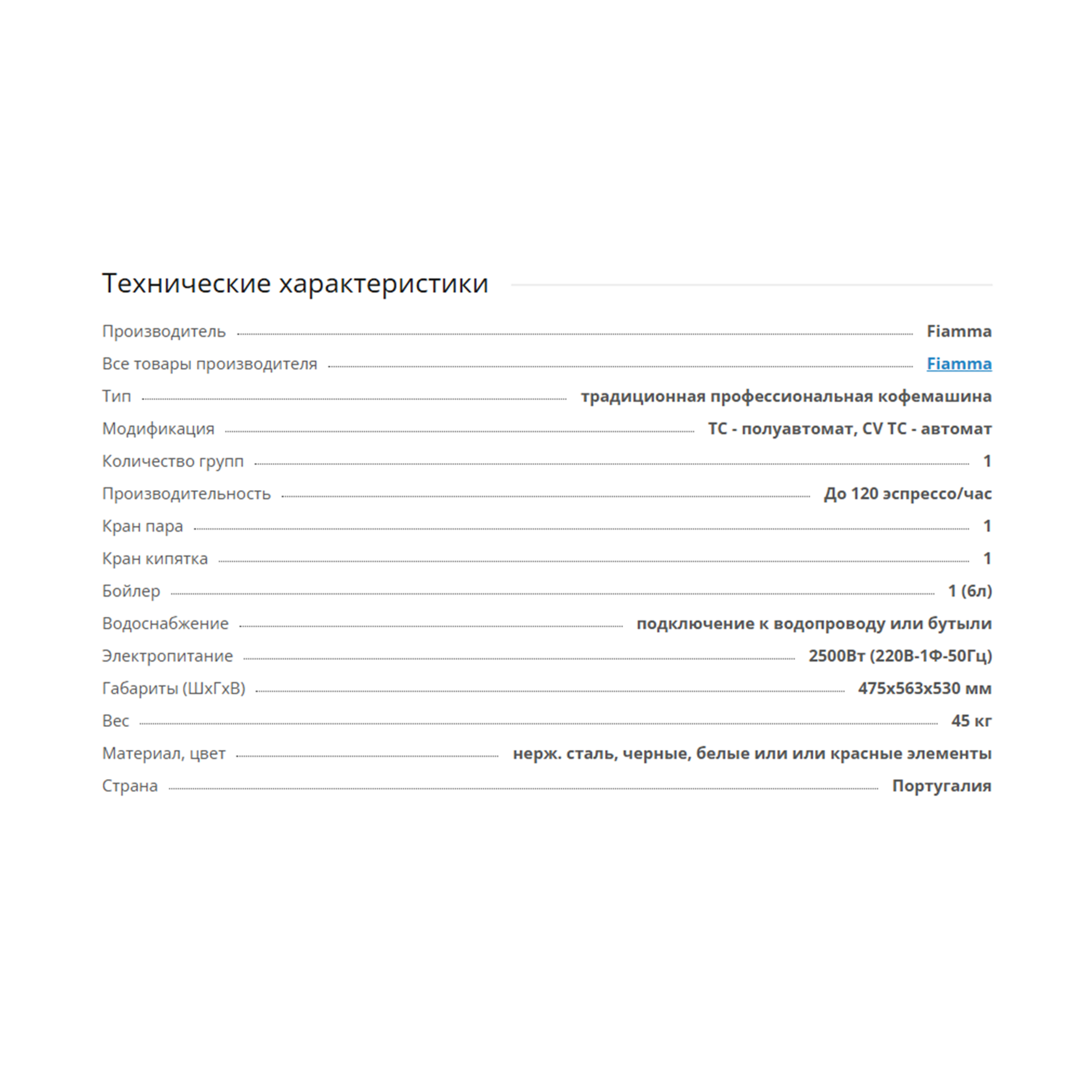 Кофемашина Fiamma Caravel 1 TC (1 CV TC)