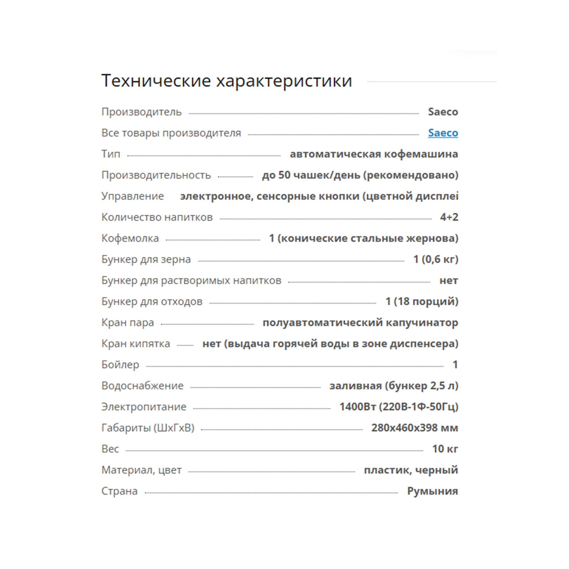 Кофемашина Saeco New Royal Plus