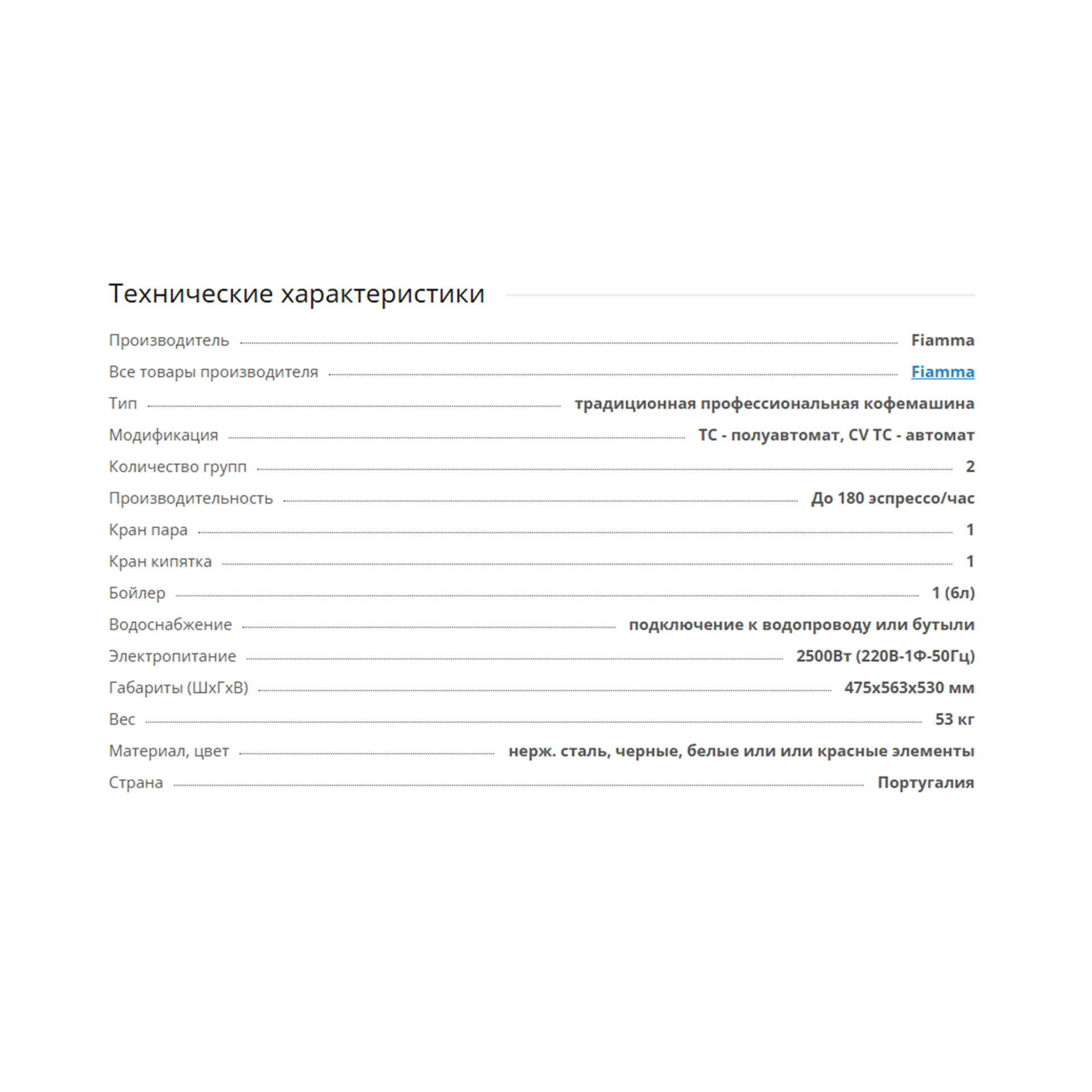 Кофемашина Fiamma Caravel 2 Compact TC (CV TC)