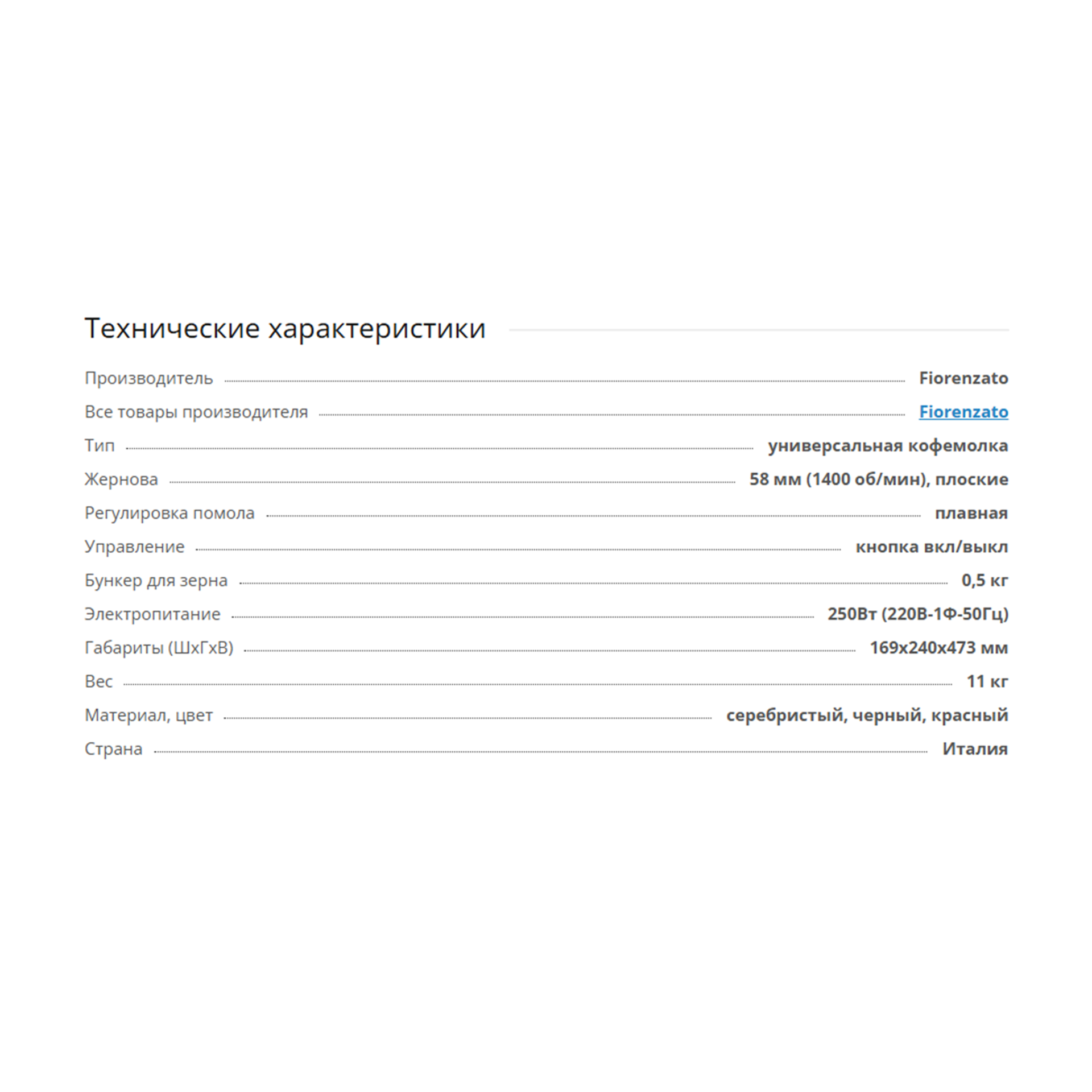 Кофемолка Fiorenzato F4 Eco