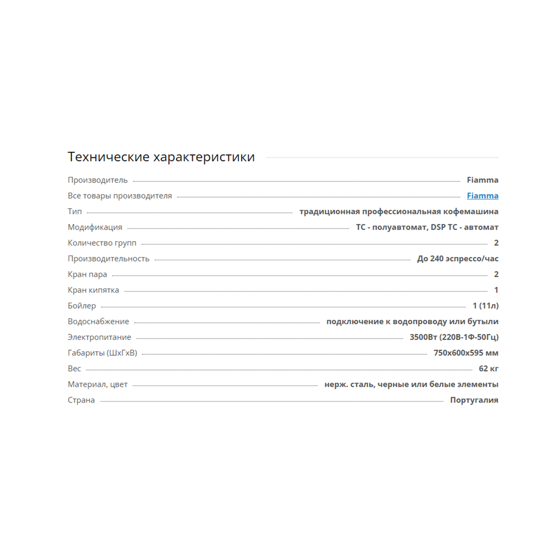 Кофемашина Fiamma Quadrant 2 ТС (DSP TC)