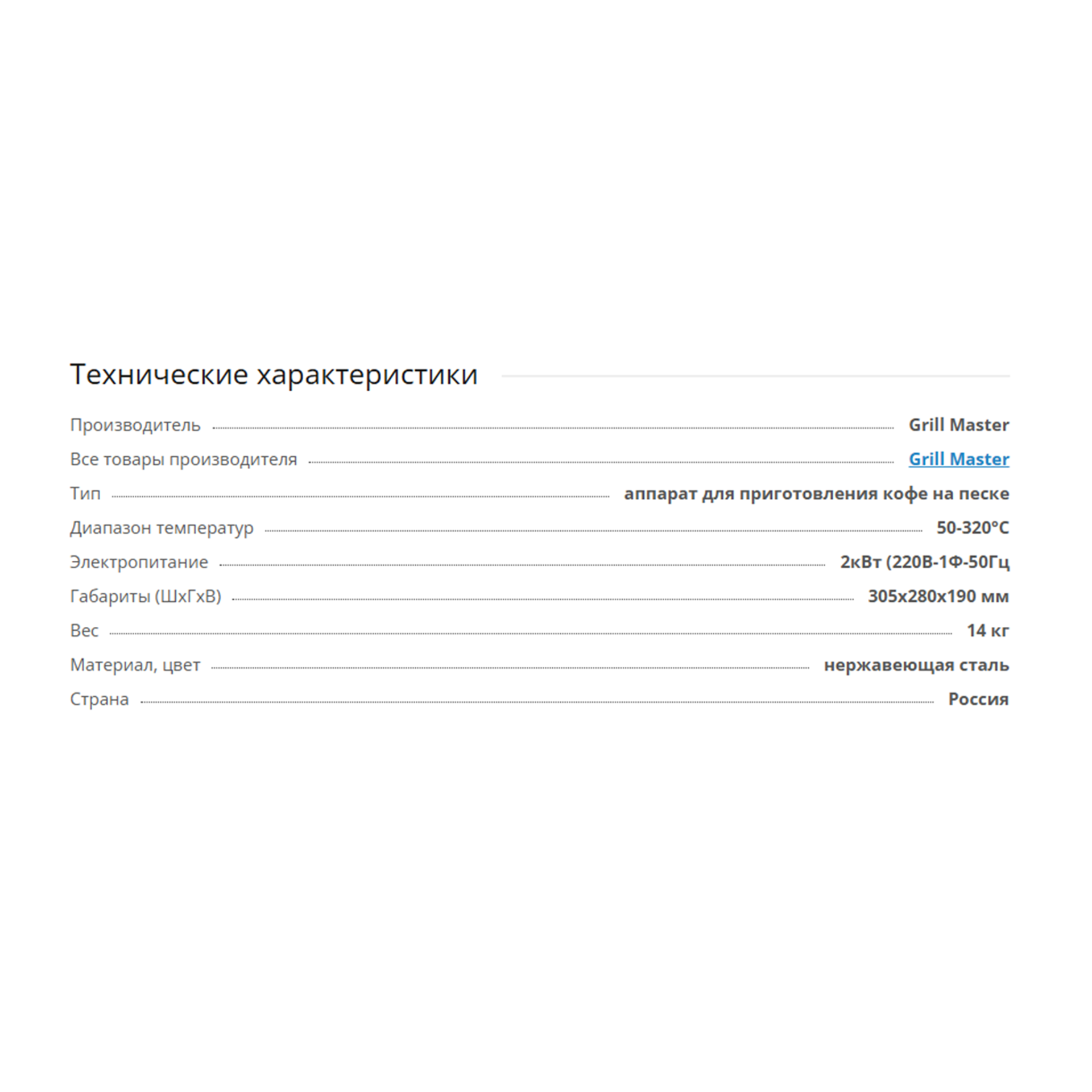 Кофе на песке Grill Master Ф1КФЭ