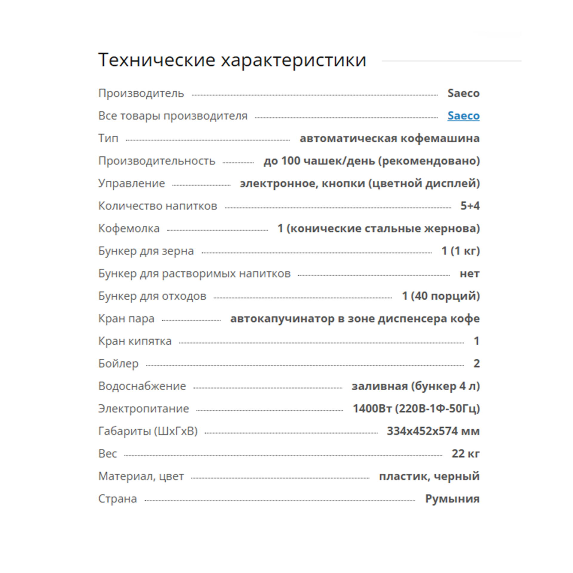 Кофемашина Saeco Aulika Evo Top HSC