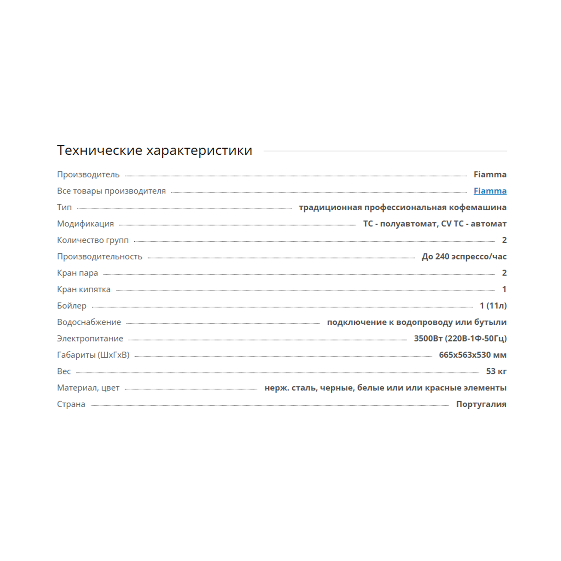 Кофемашина Fiamma Caravel 2 TC (CV TC)