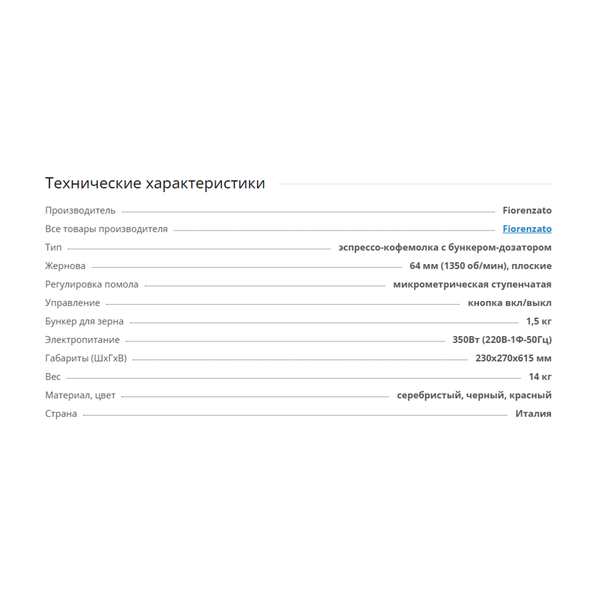 Кофемолка Fiorenzato F5