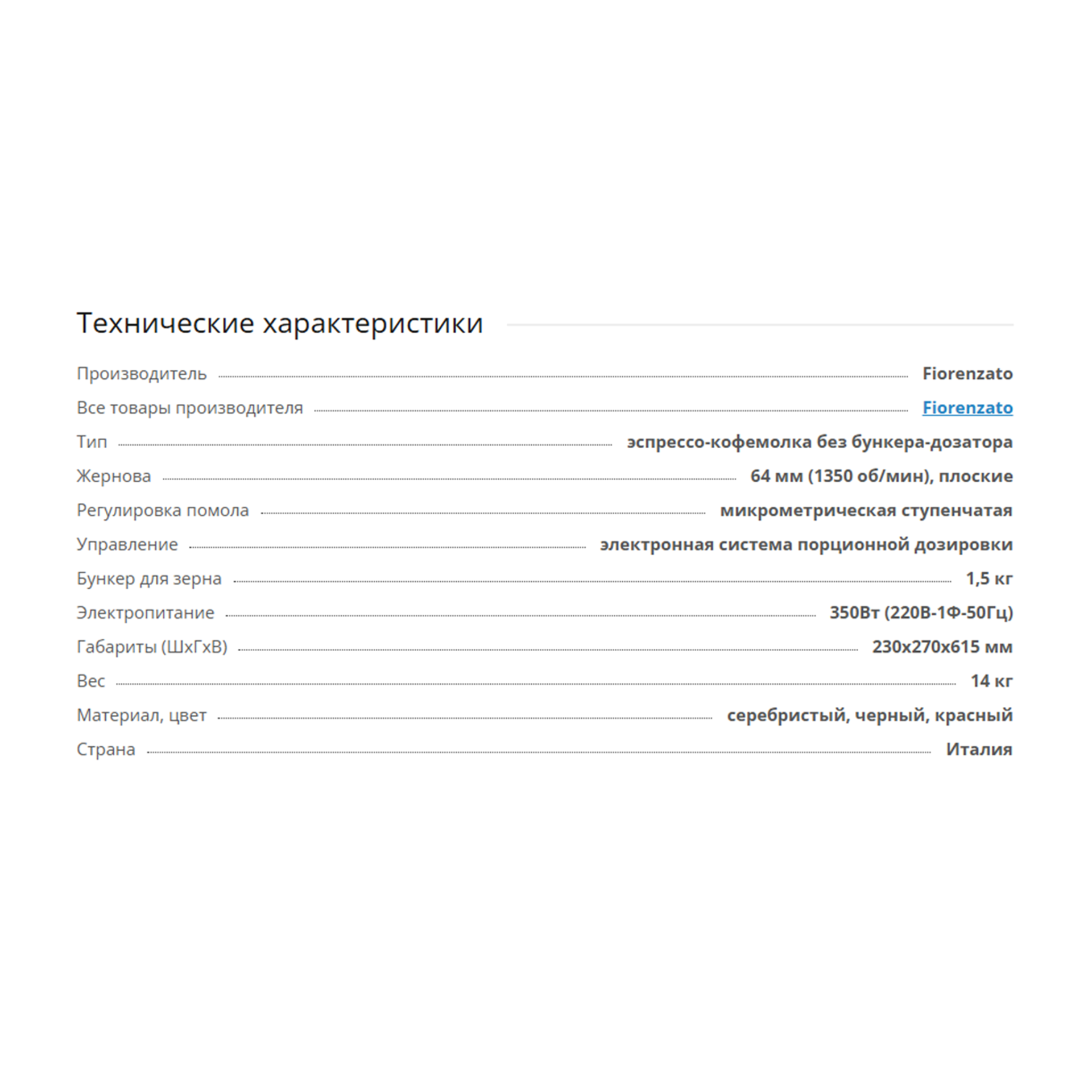 Кофемолка Fiorenzato F64E