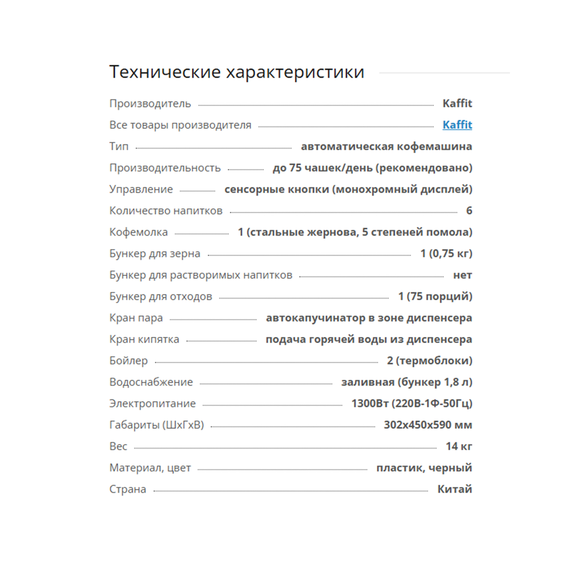 Кофемашина Kaffit Pro