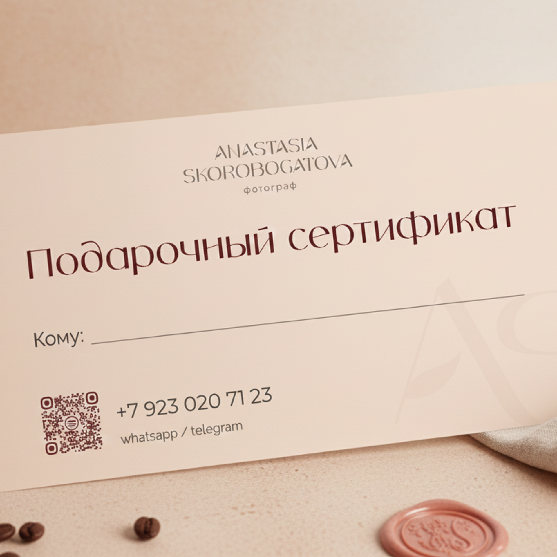 Подарочный сертификат
