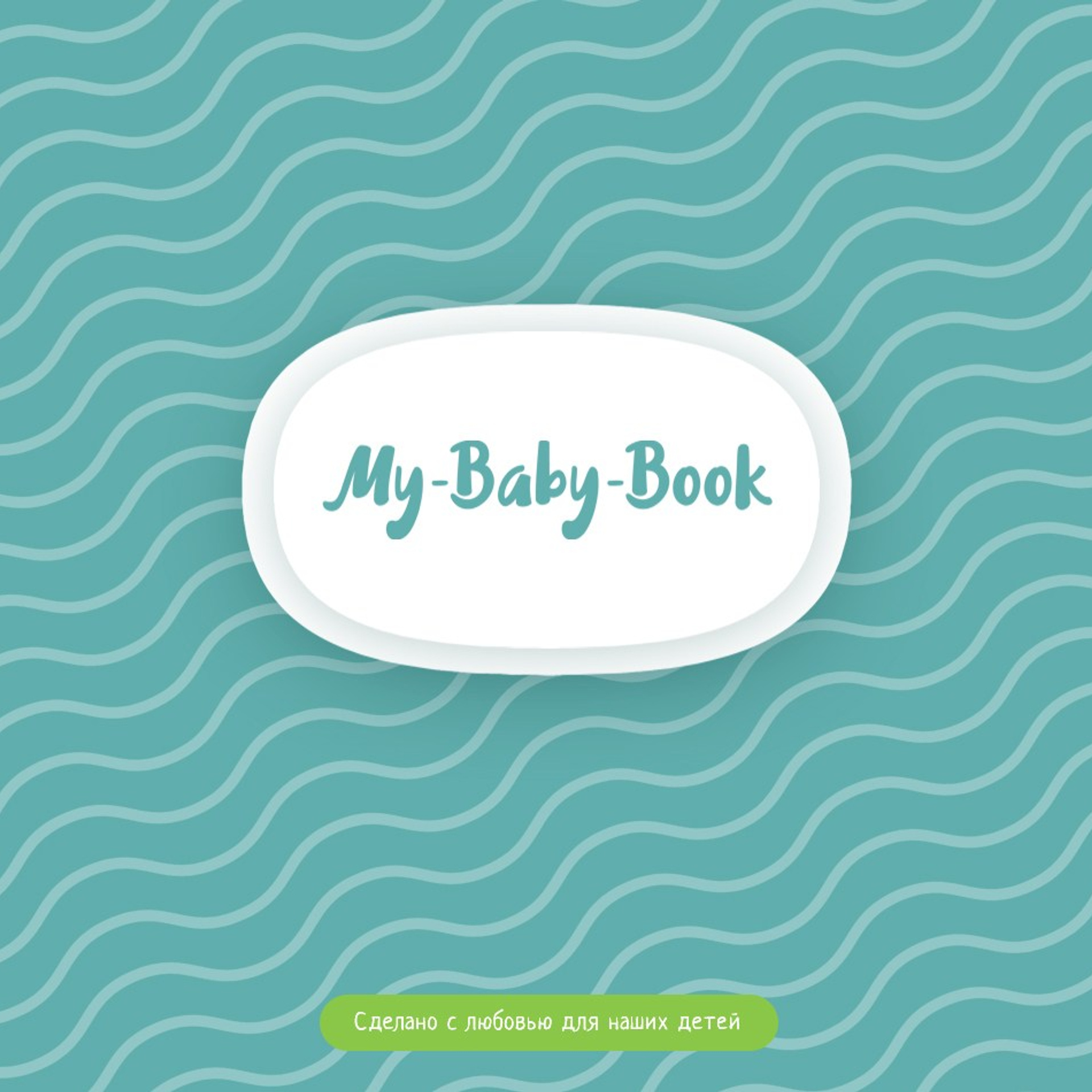MyBabyBook