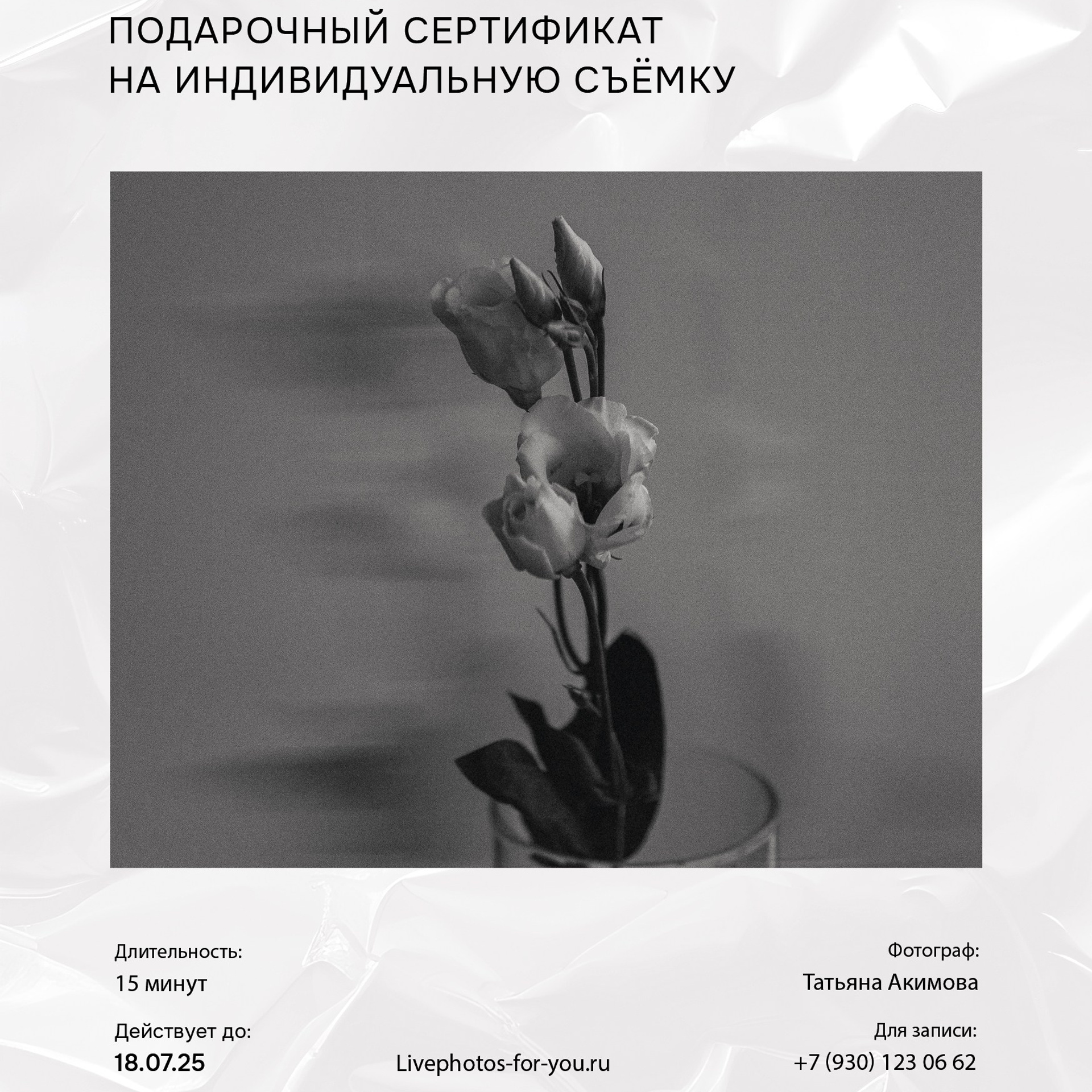 Подарочный сертификат «АВАТАРКА». Свадебный и семейный фотограф Рыбинск. Ярославль. Татьяна Акимова