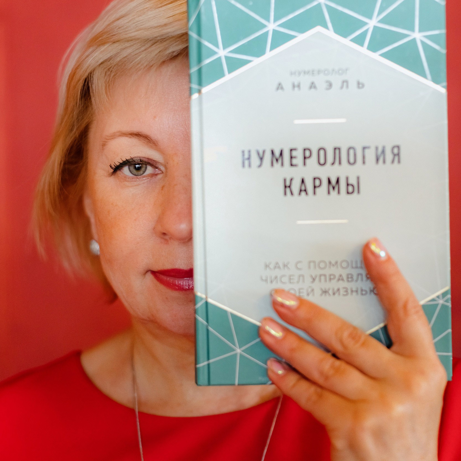 Лариса нумеролог