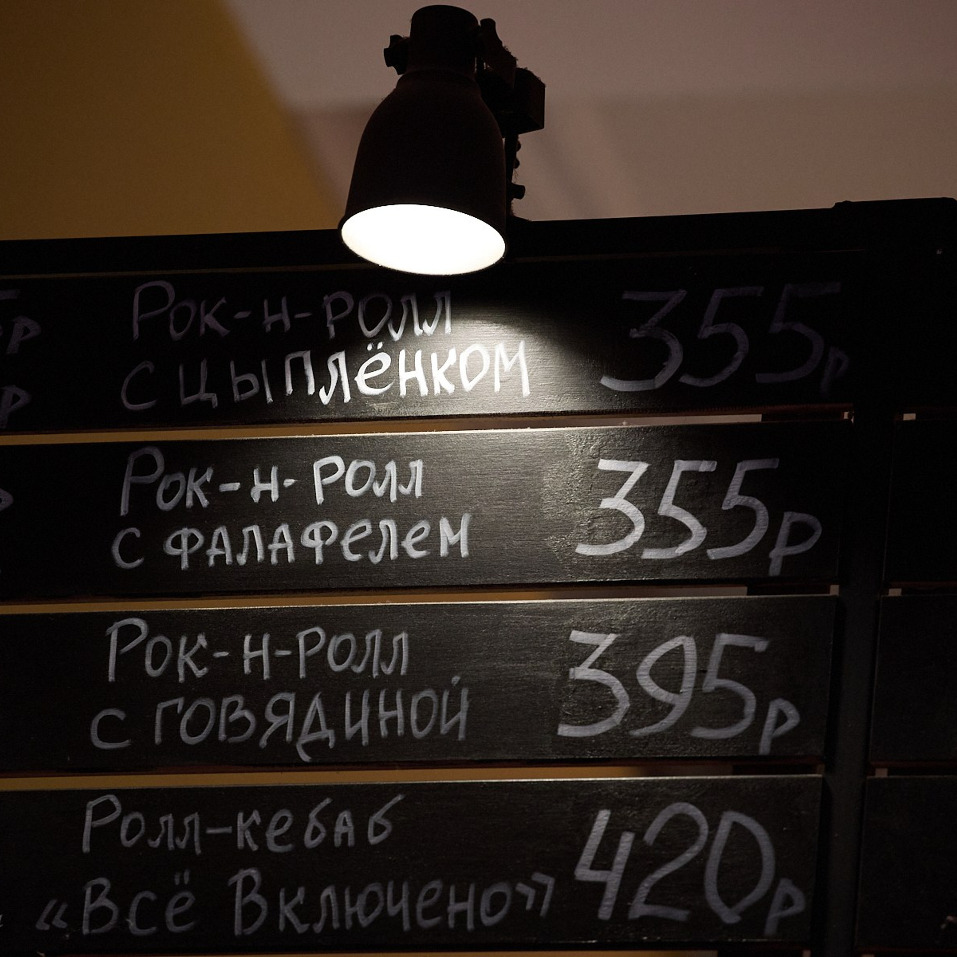 Бордовое или меловое меню, подсвеченное треккинговым светильником.
