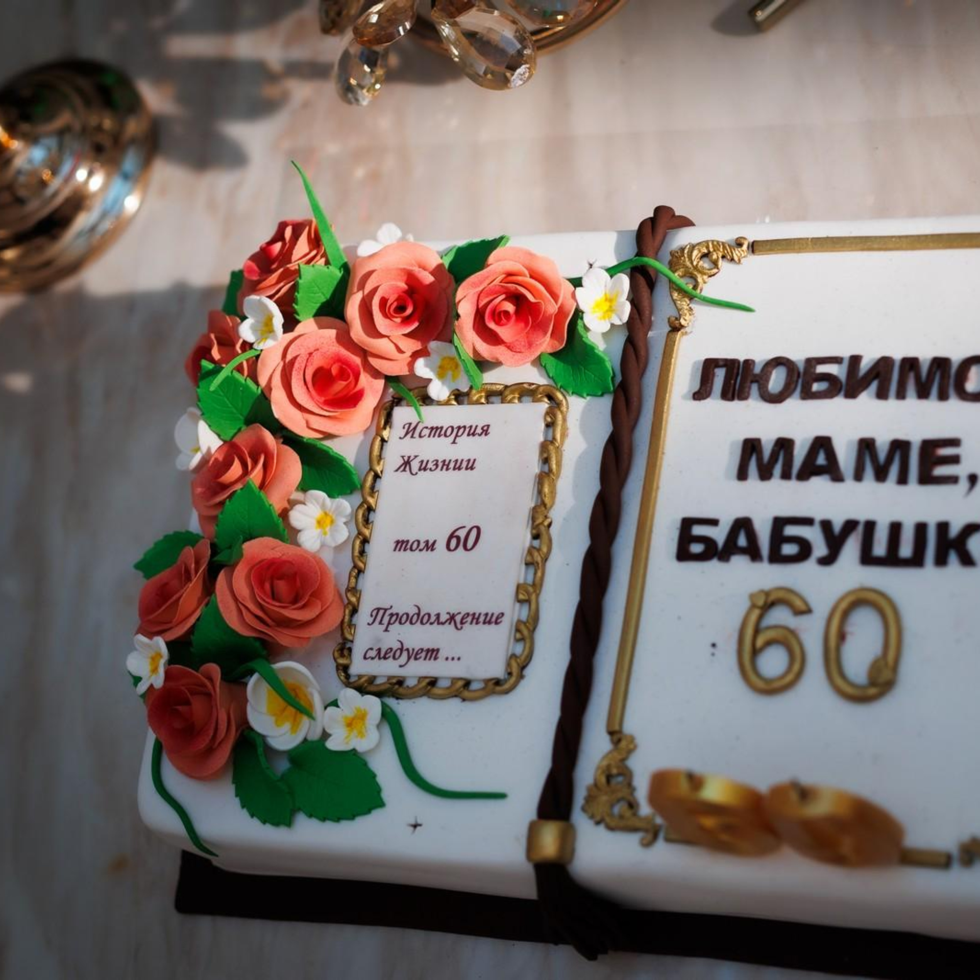 Юбилей. Свадебный и репортажный фотограф в Москве и Московской области