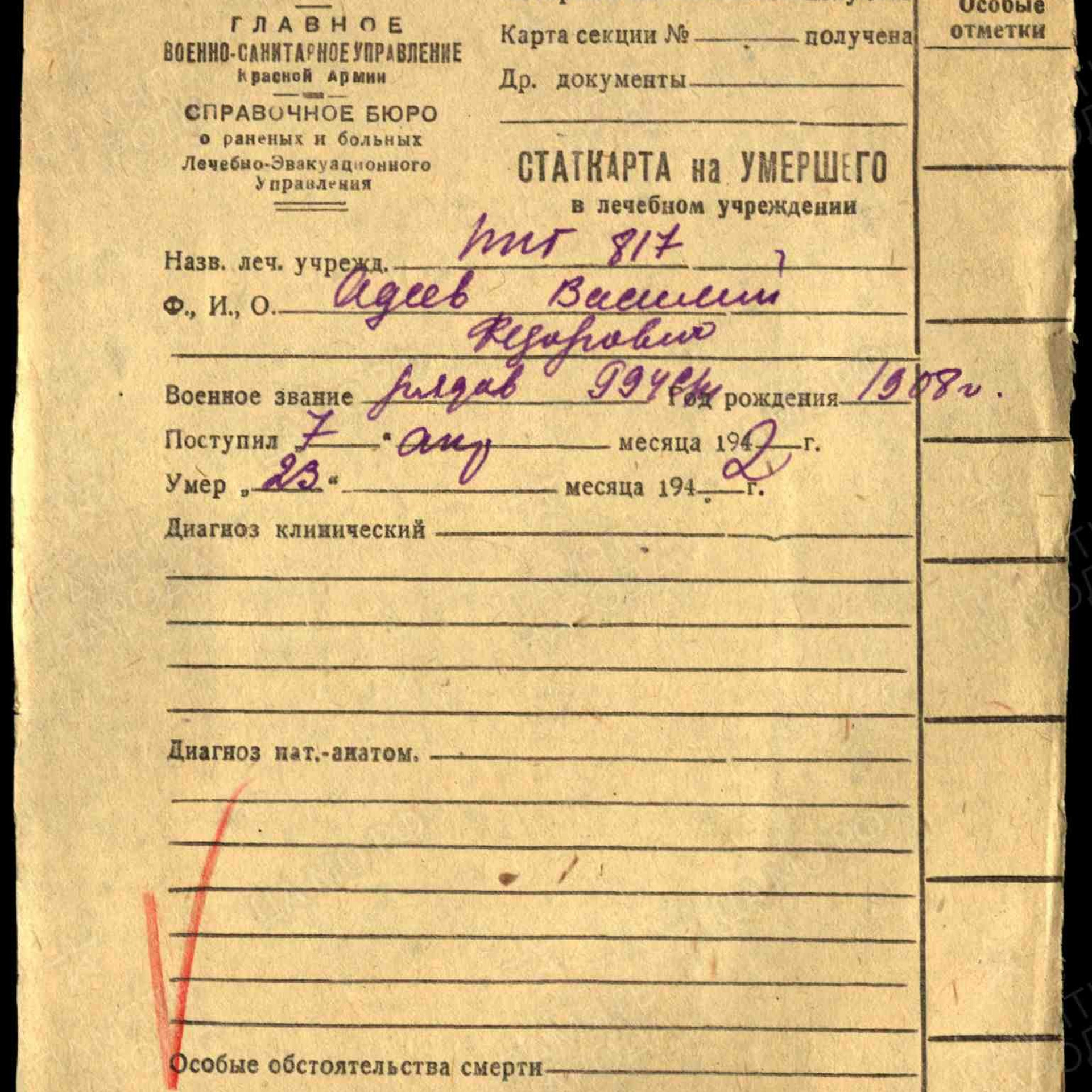 Пофамильный список захороненных бойцов. Фамилии на букву «А». История Назиевского городского поселения