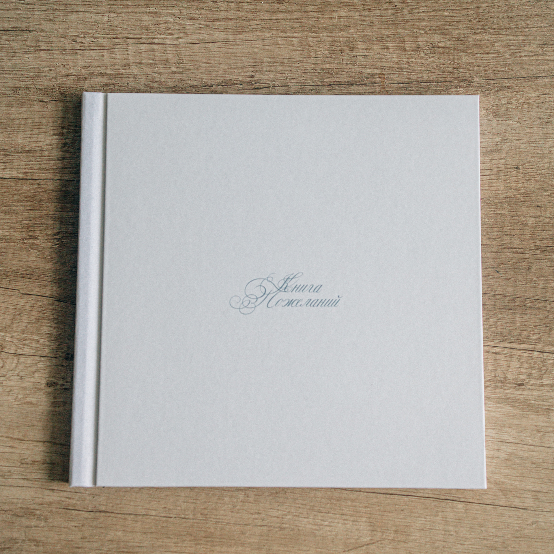 ФОТОКНИГИ. Фотограф Дмитрий Щекочихин