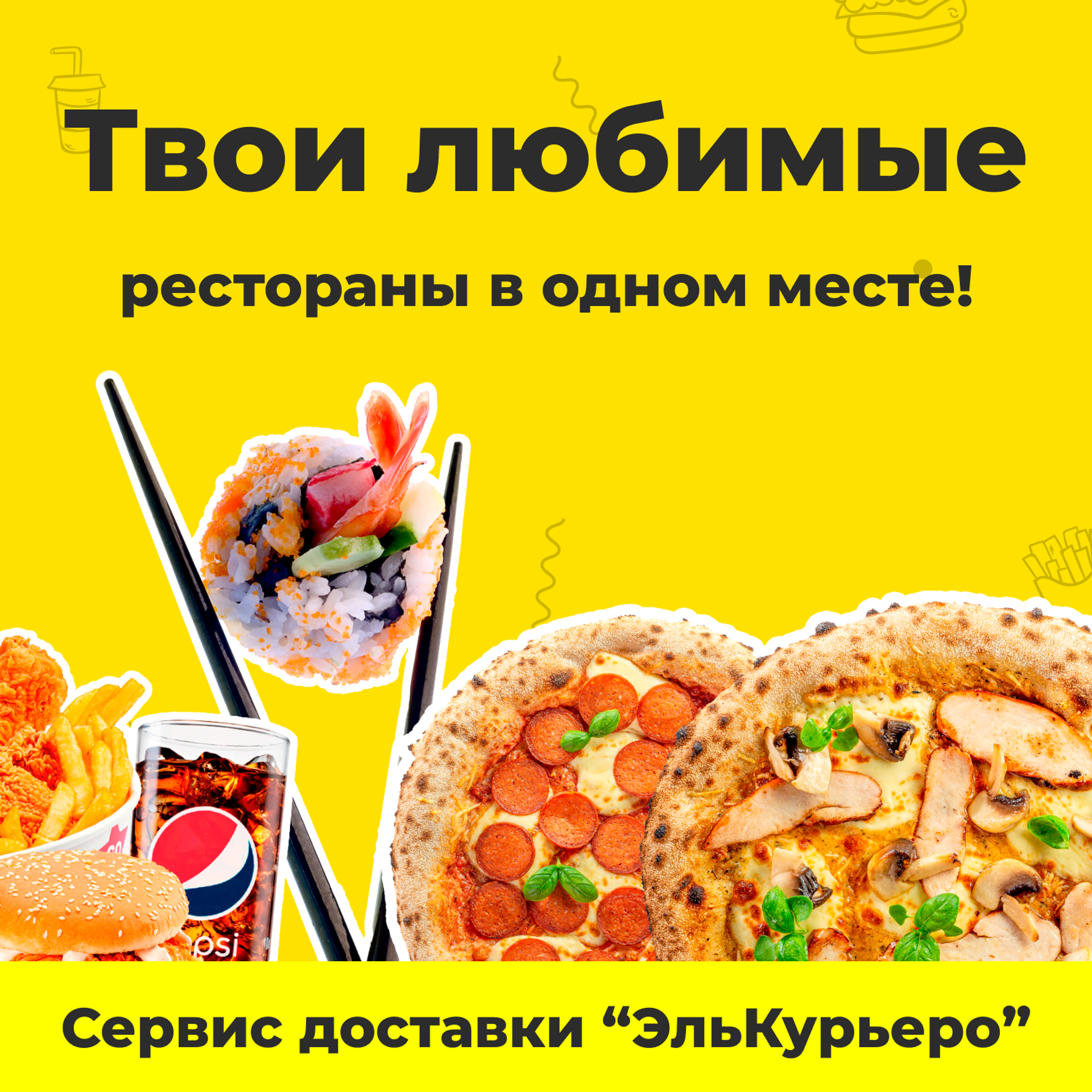 Проект «ЭльКурьеро»