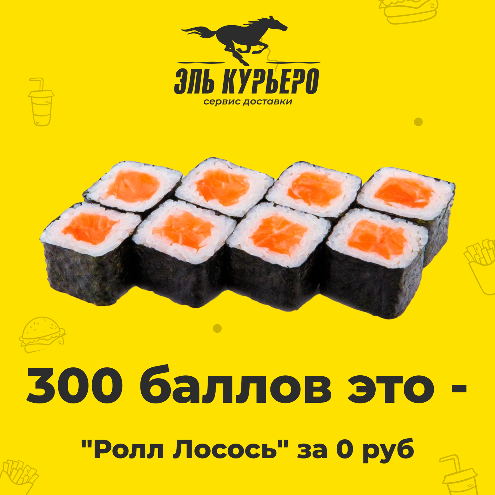 Проект «ЭльКурьеро»