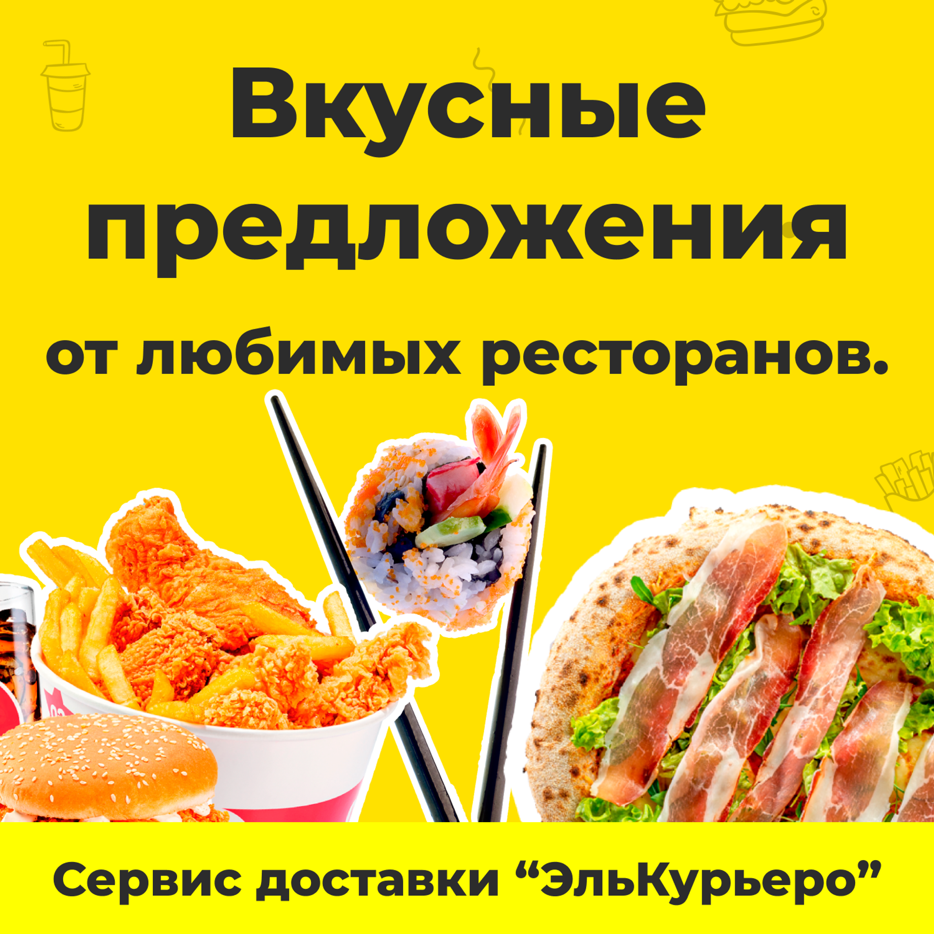 Проект «ЭльКурьеро»