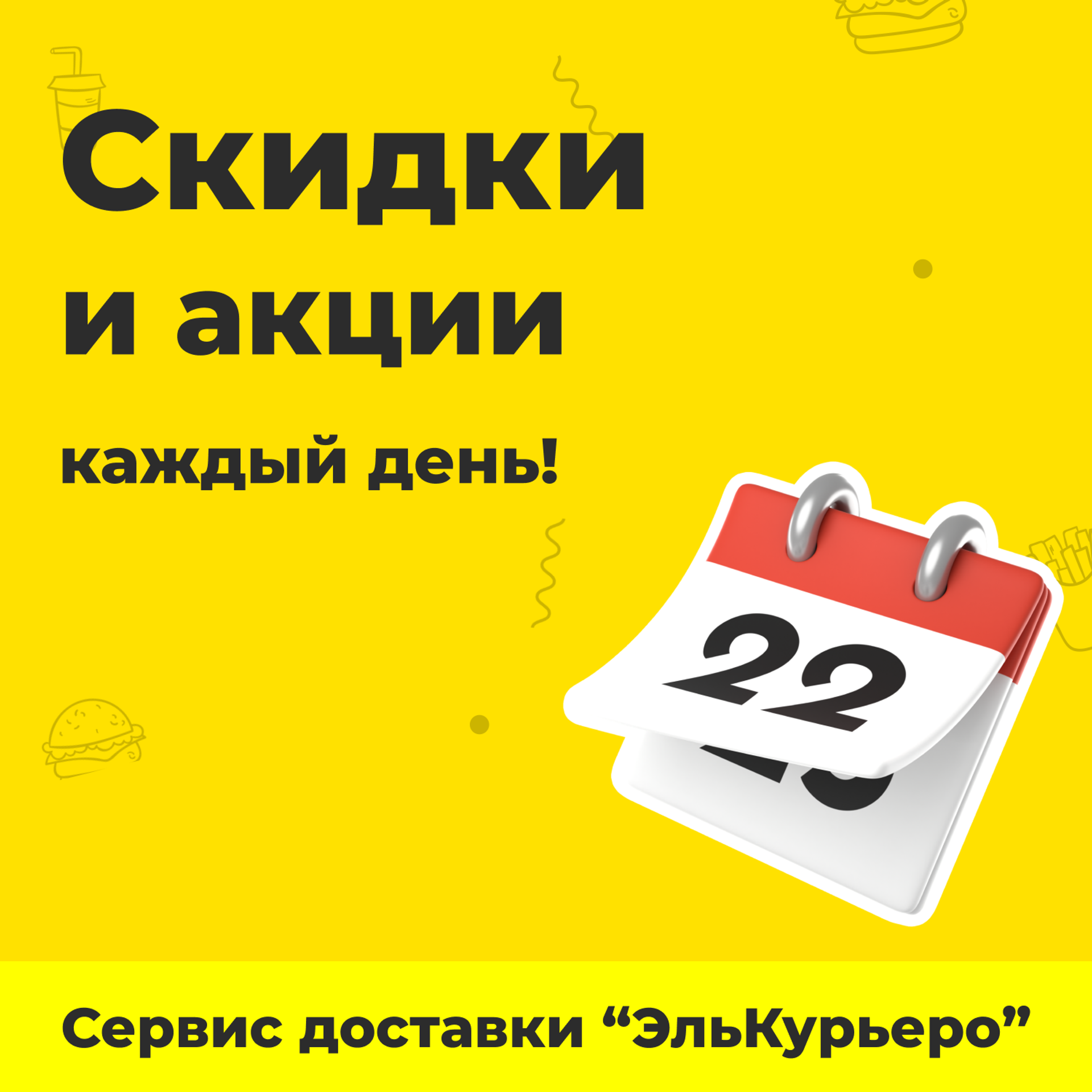 Проект «ЭльКурьеро»