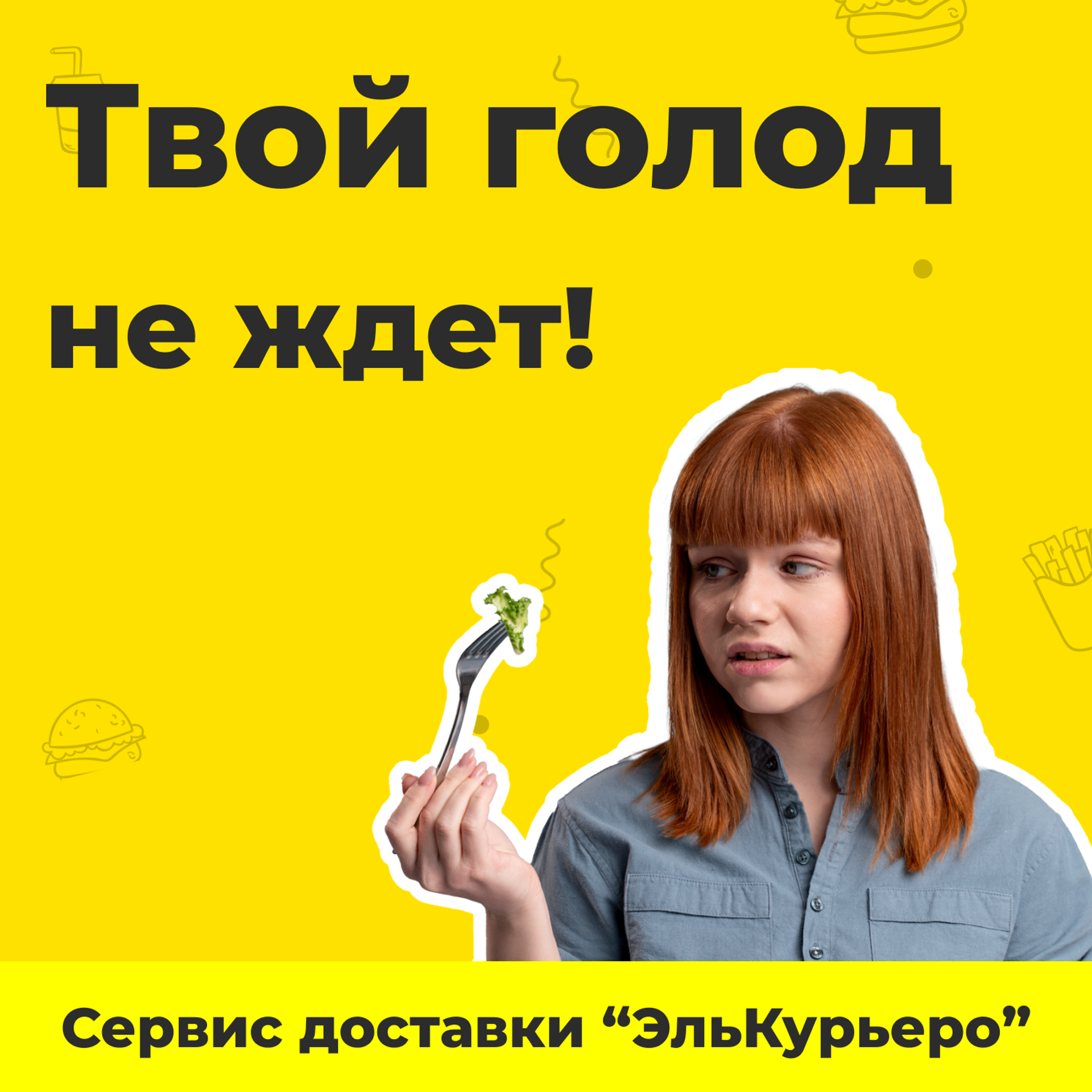 Проект «ЭльКурьеро»