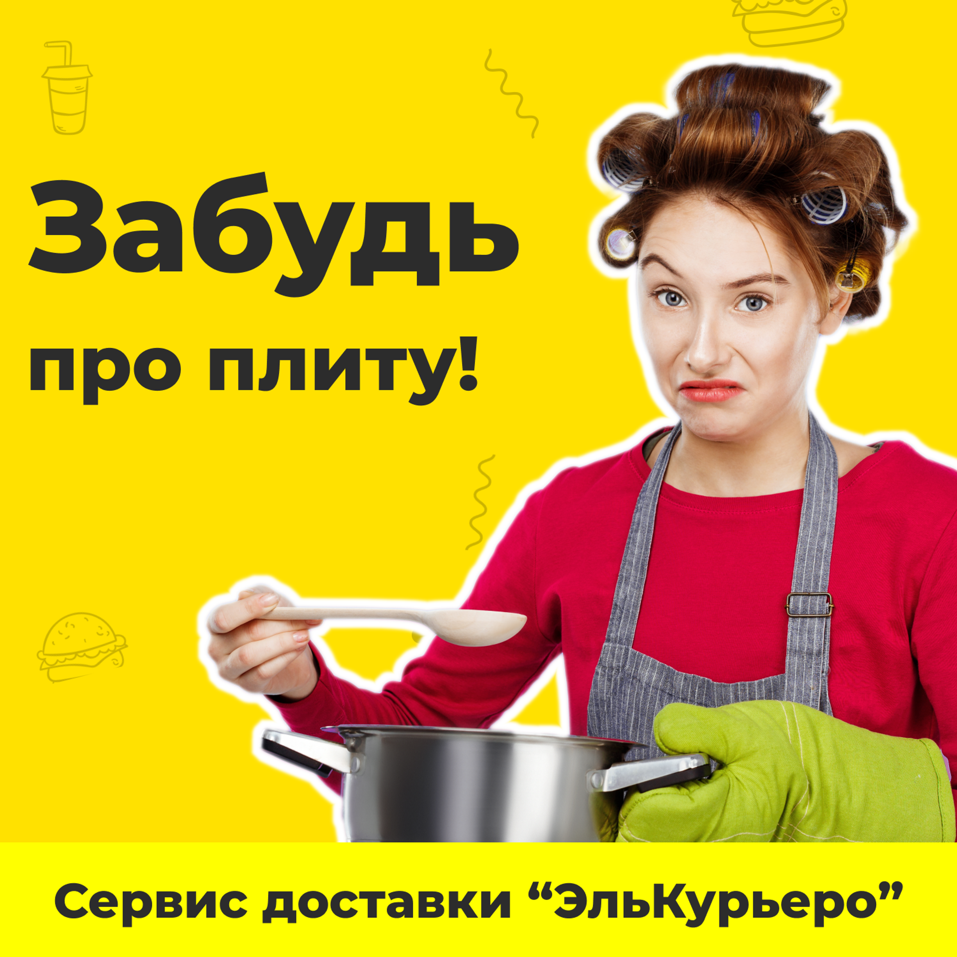 Проект «ЭльКурьеро»