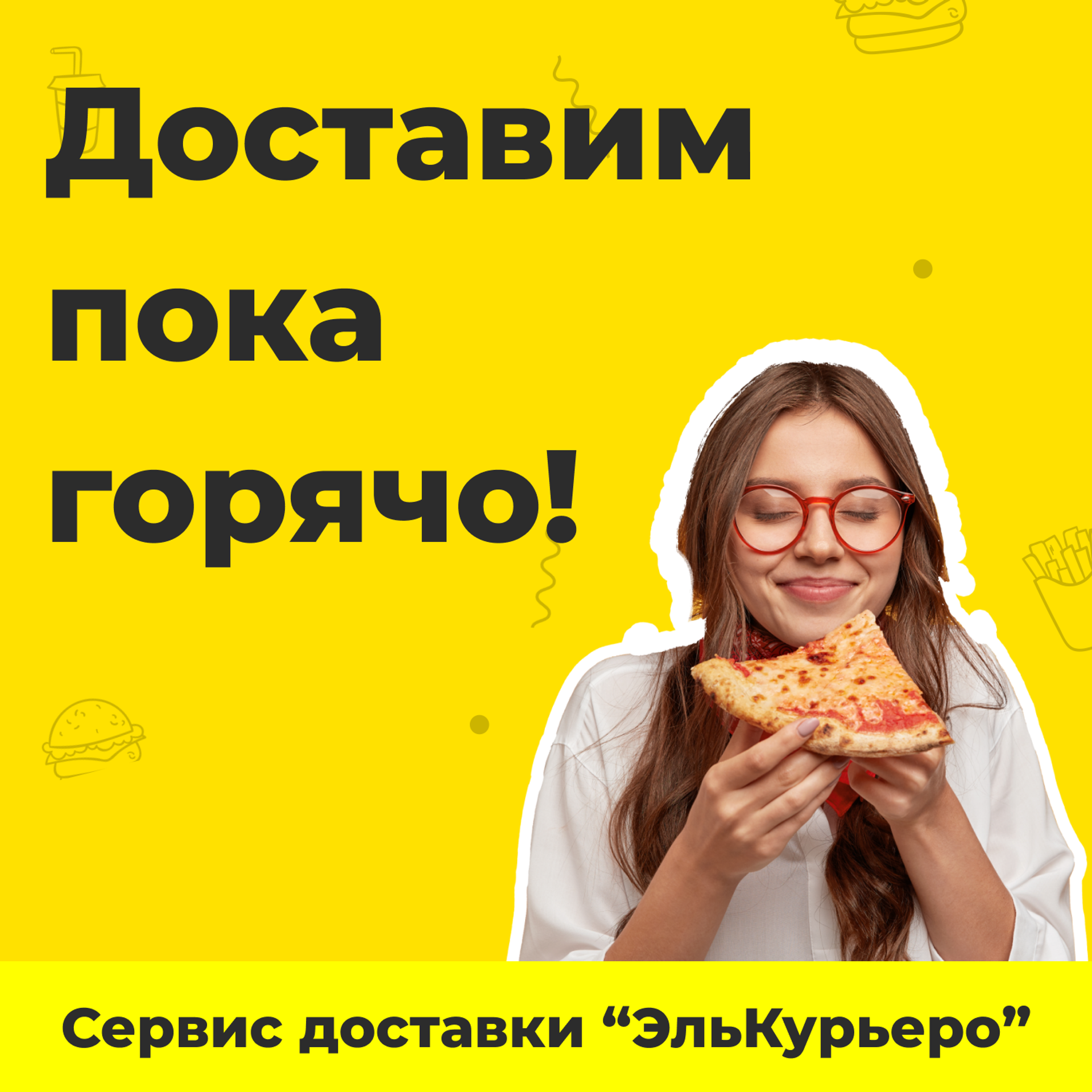 Проект «ЭльКурьеро»