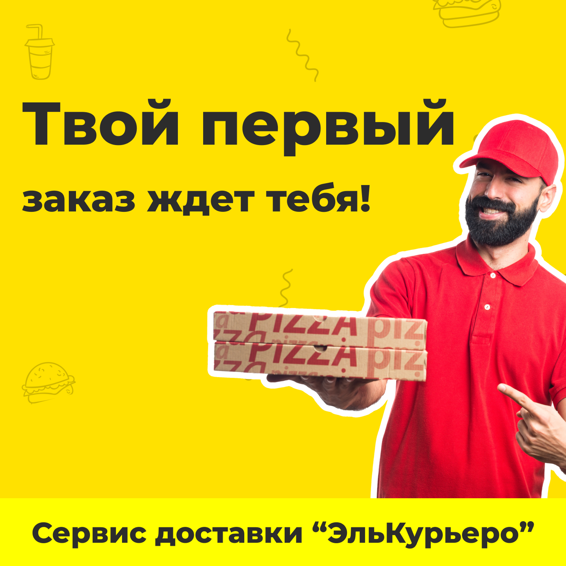 Проект «ЭльКурьеро»