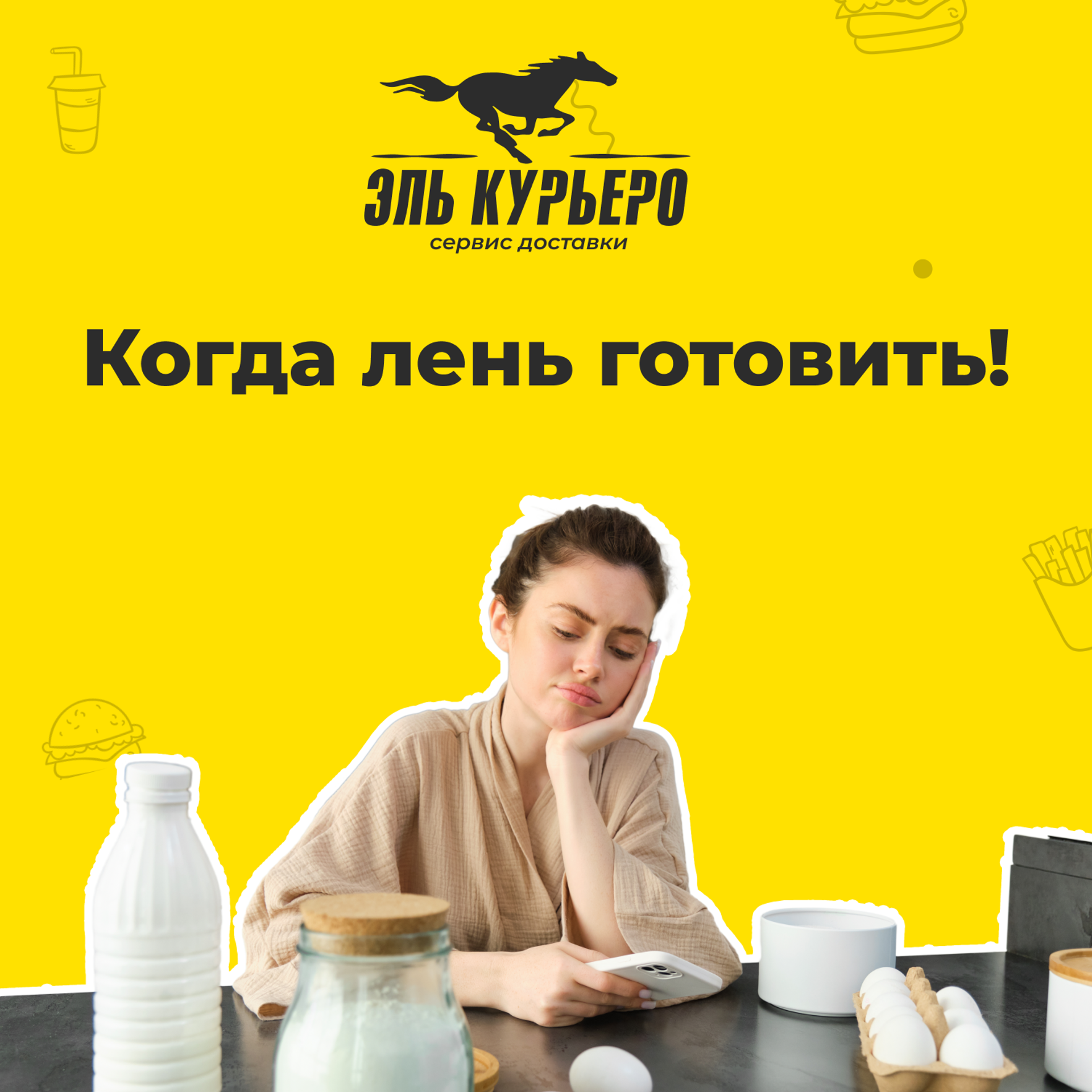 Проект «ЭльКурьеро»