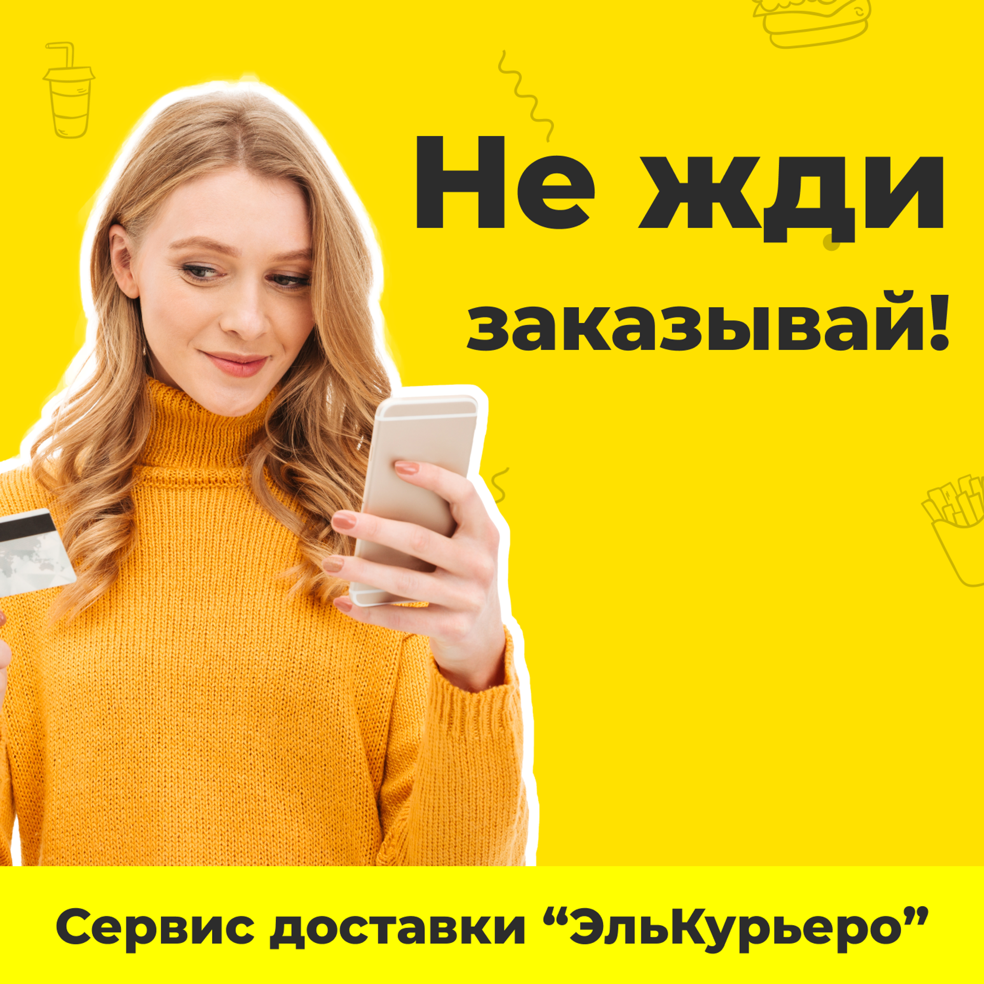 Проект «ЭльКурьеро»