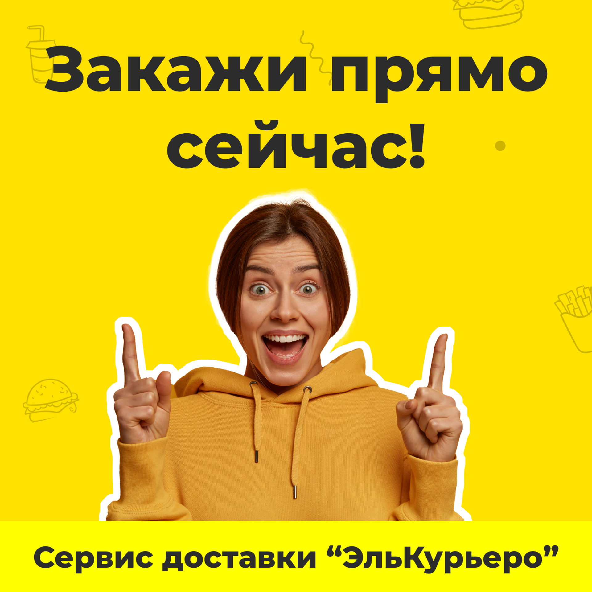 Проект «ЭльКурьеро»