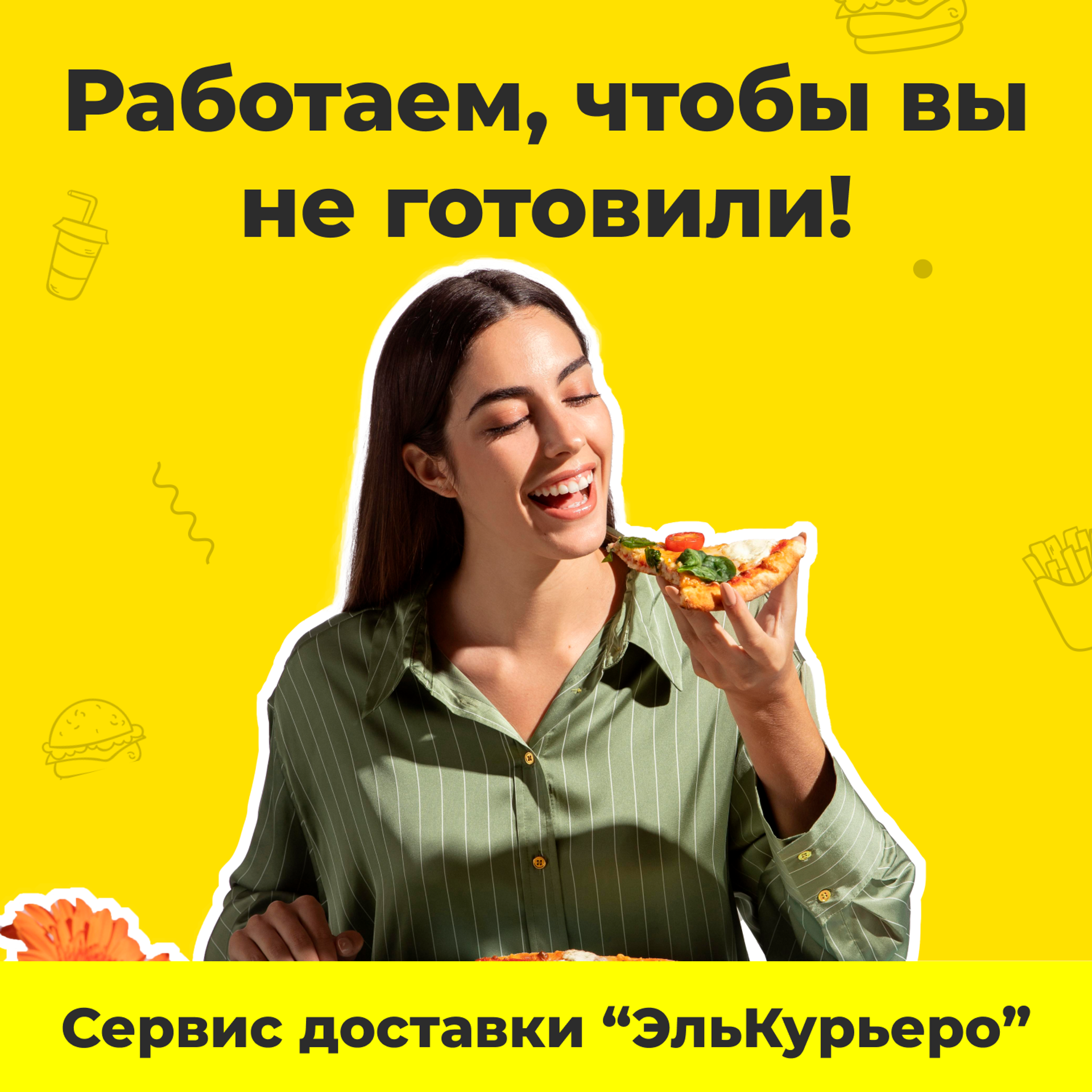 Проект «ЭльКурьеро»