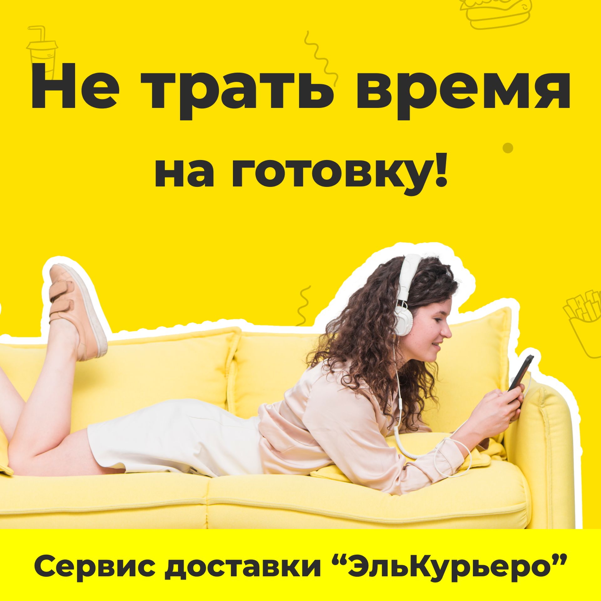 Проект «ЭльКурьеро»