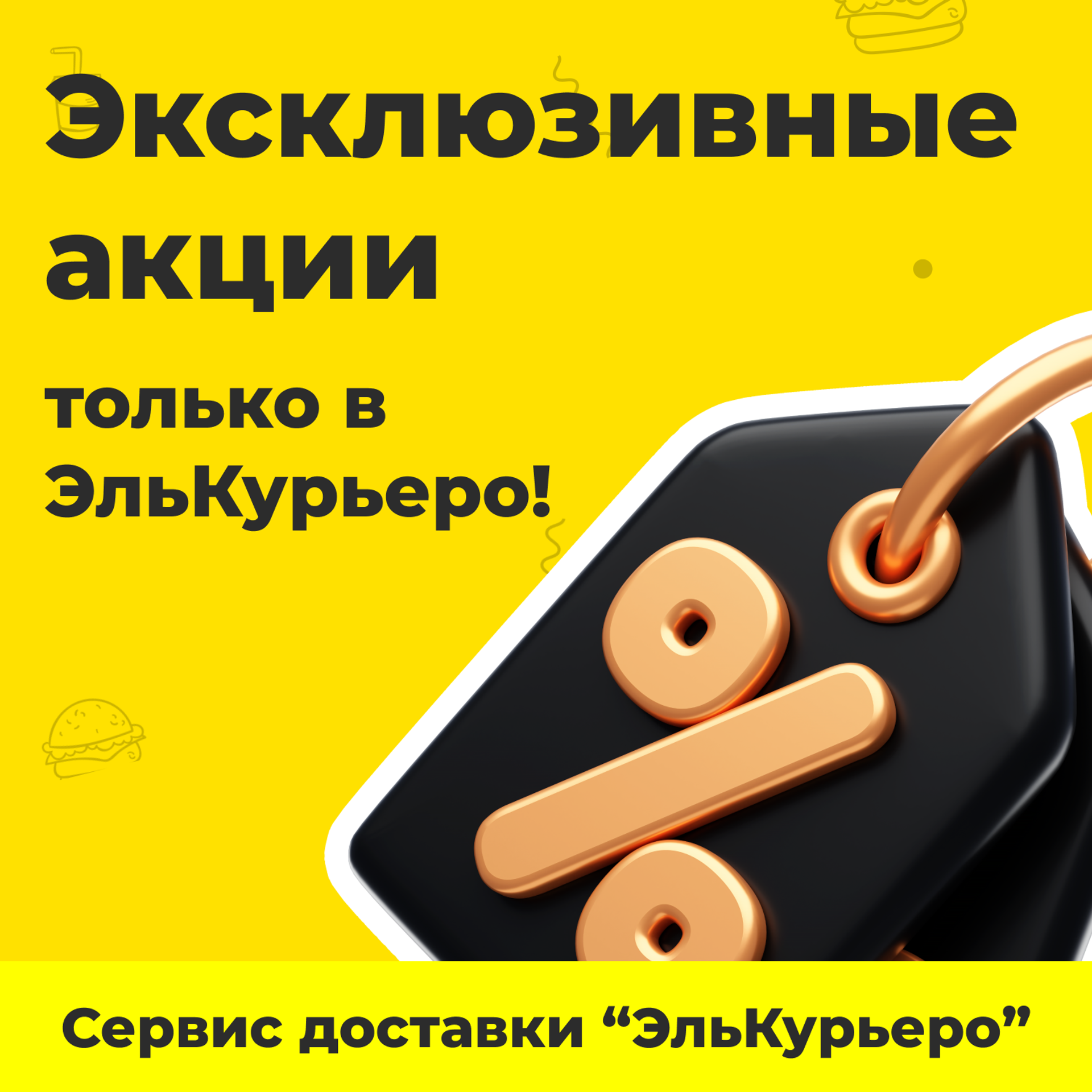 Проект «ЭльКурьеро»