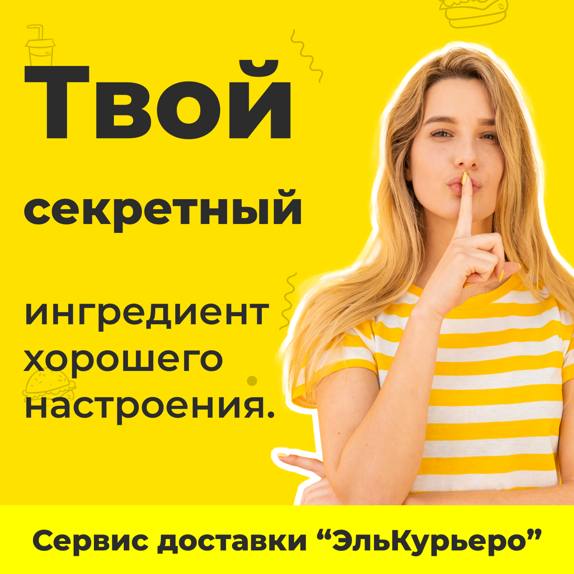 Проект «ЭльКурьеро»