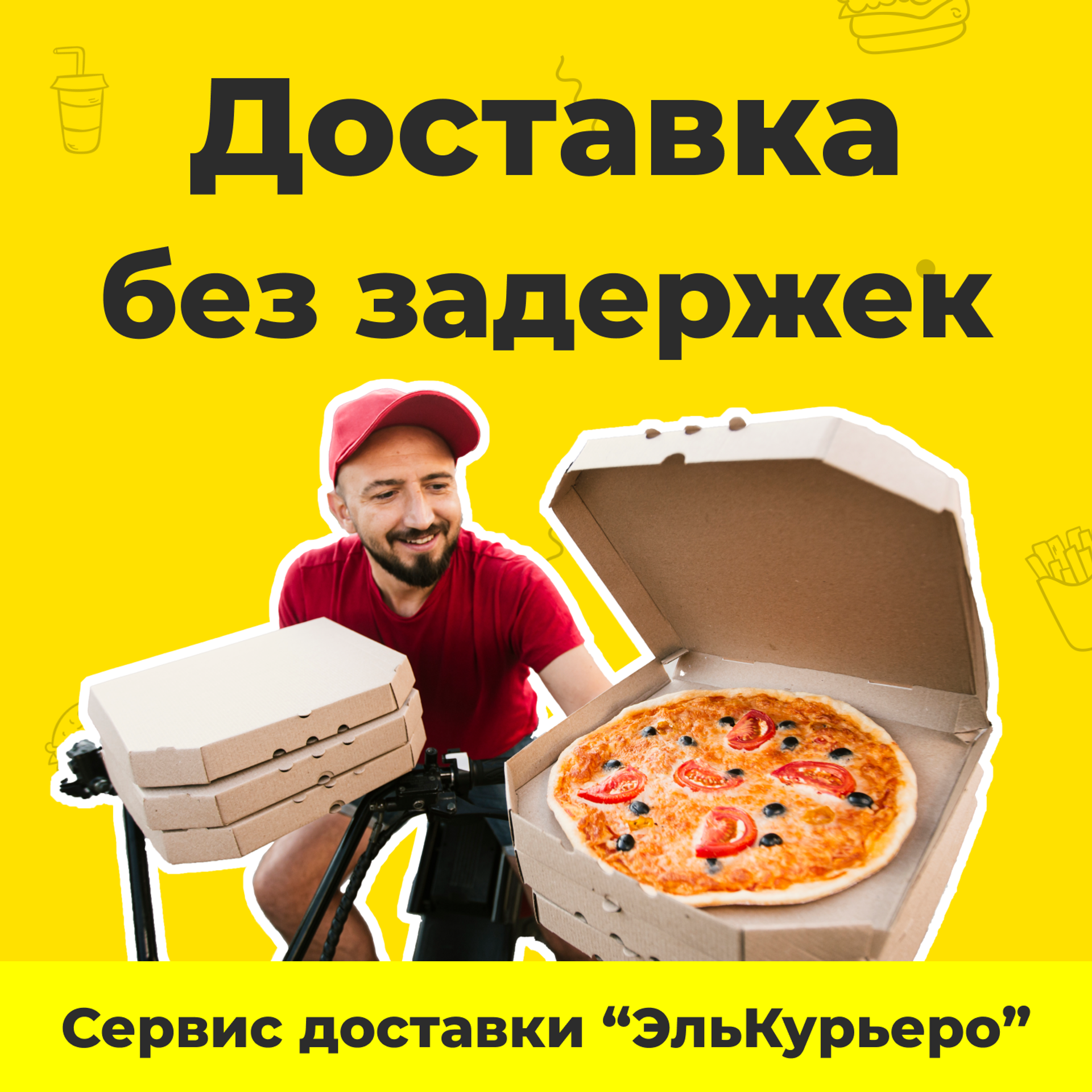 Проект «ЭльКурьеро»