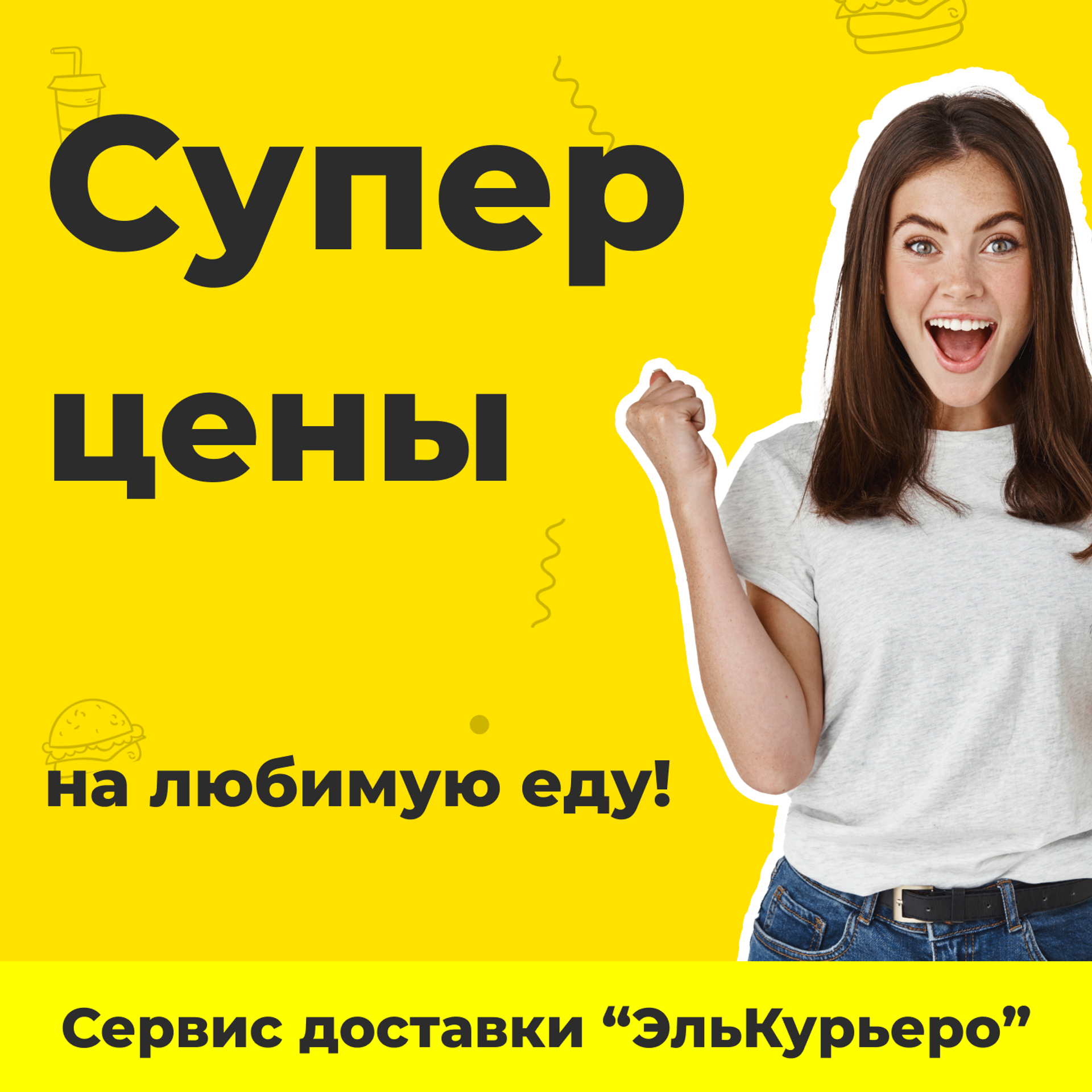 Проект «ЭльКурьеро»