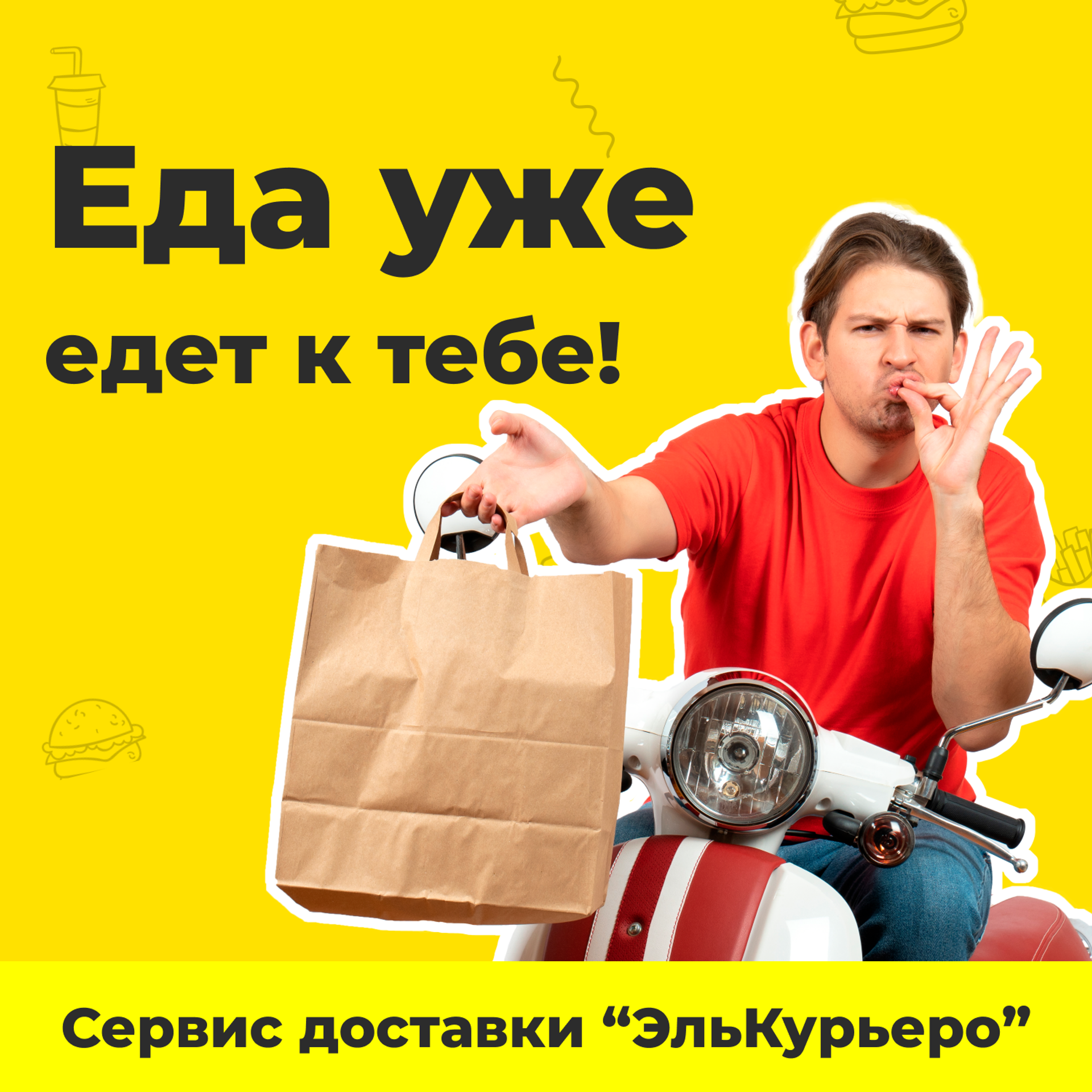 Проект «ЭльКурьеро»