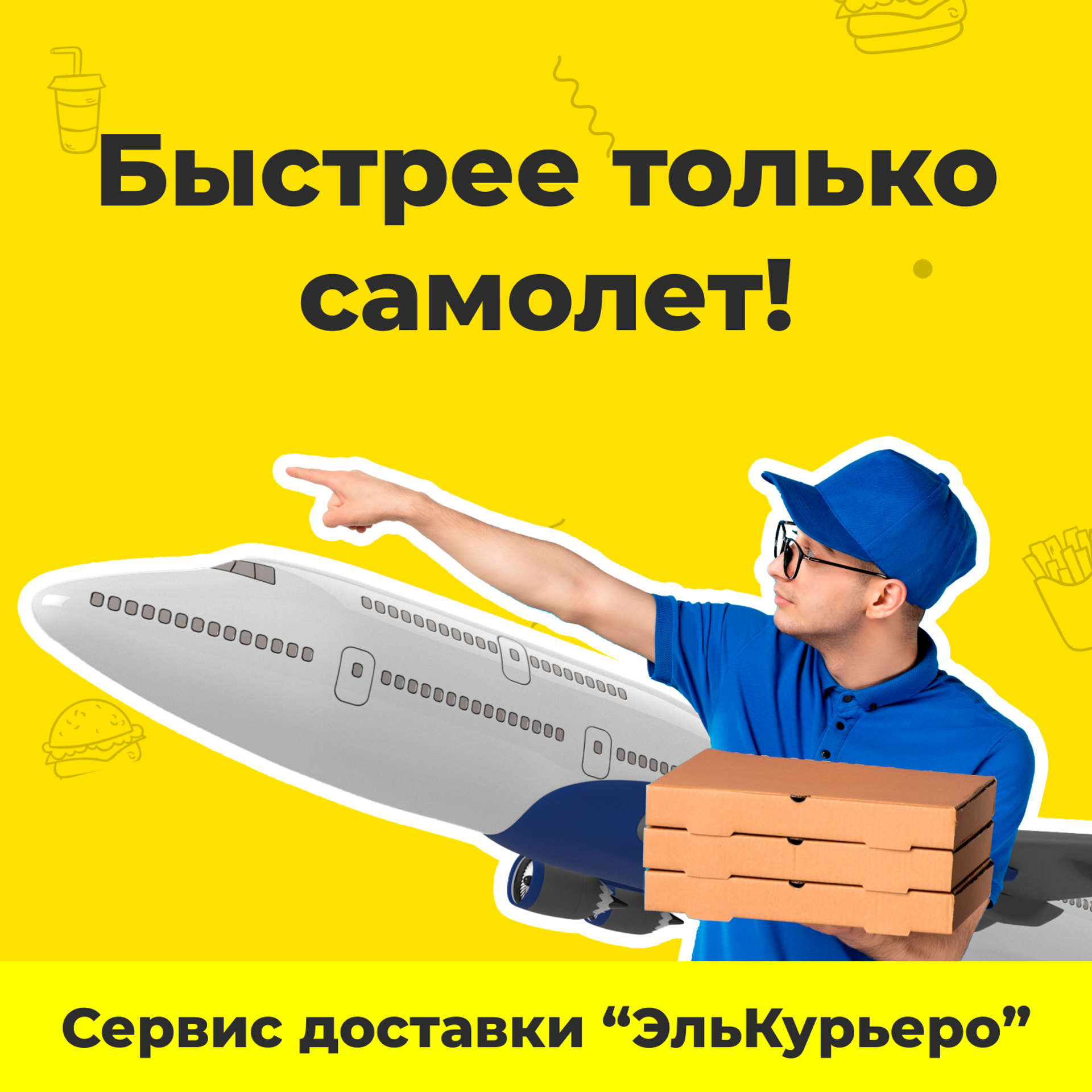 Проект «ЭльКурьеро»