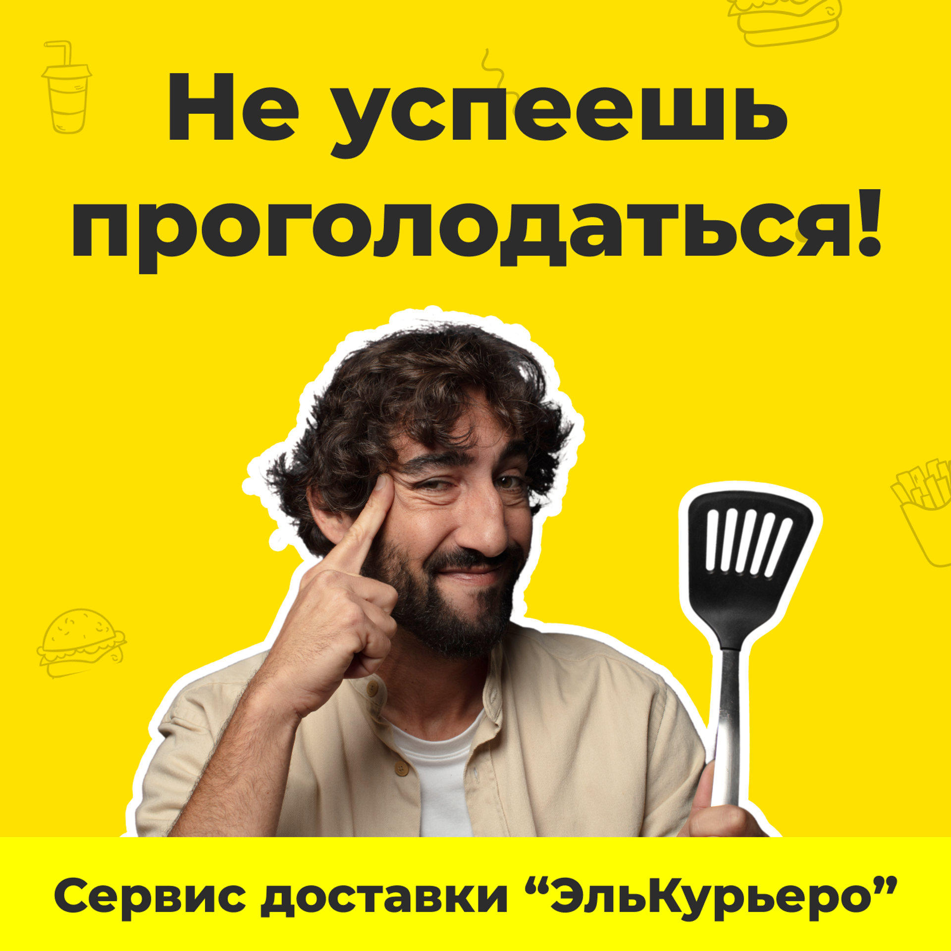 Проект «ЭльКурьеро»