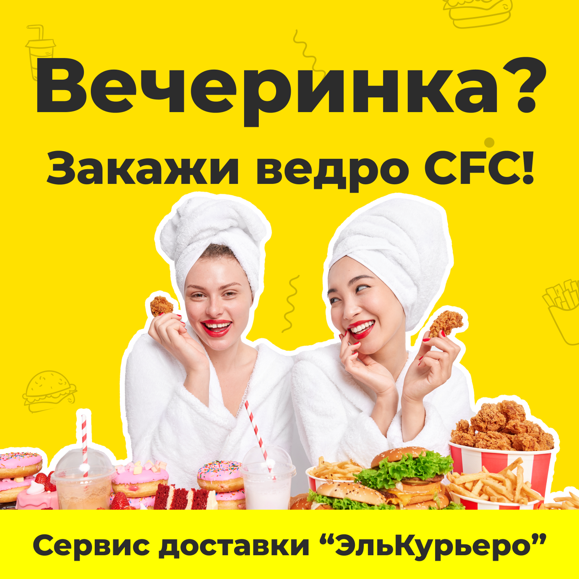 Проект «ЭльКурьеро»