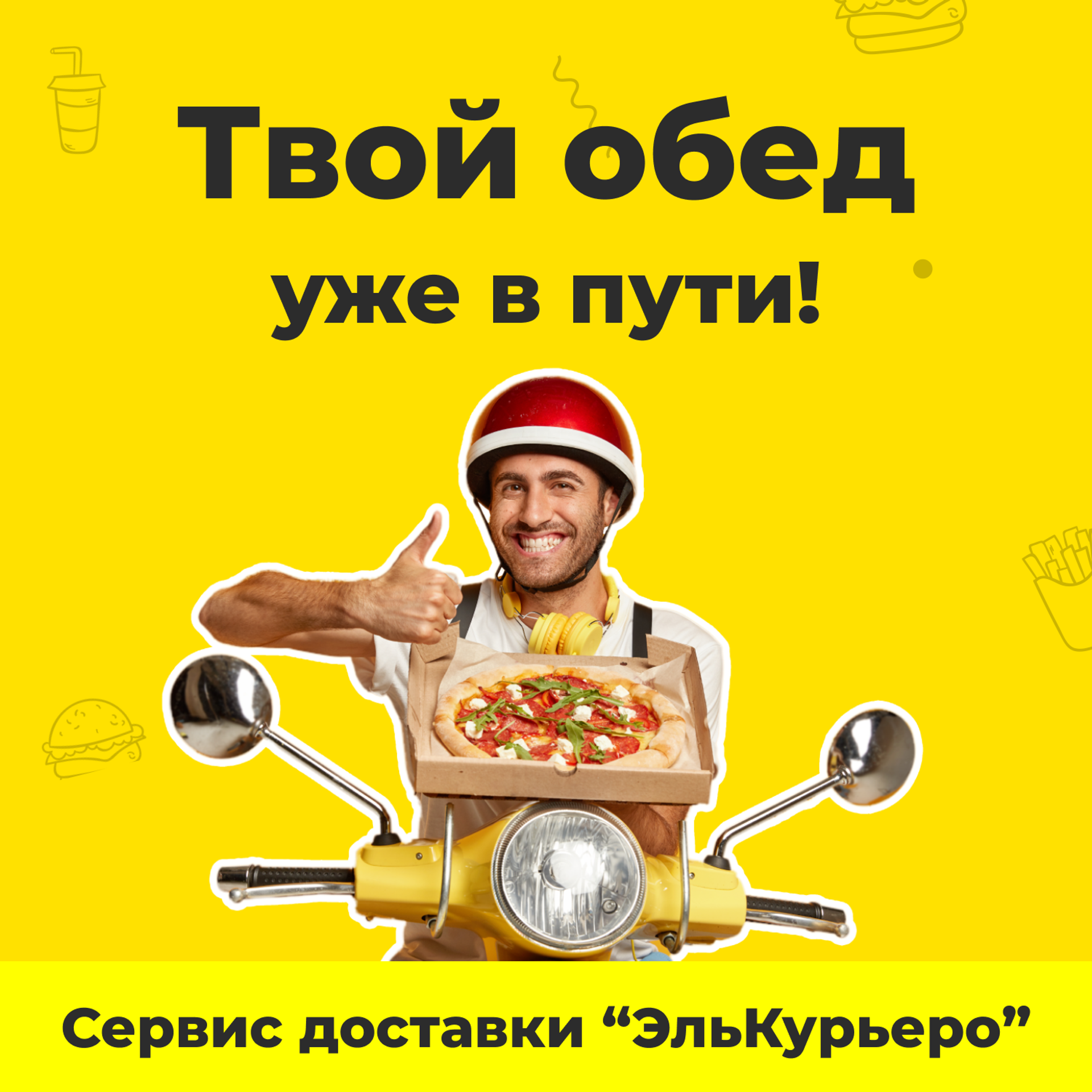 Проект «ЭльКурьеро»