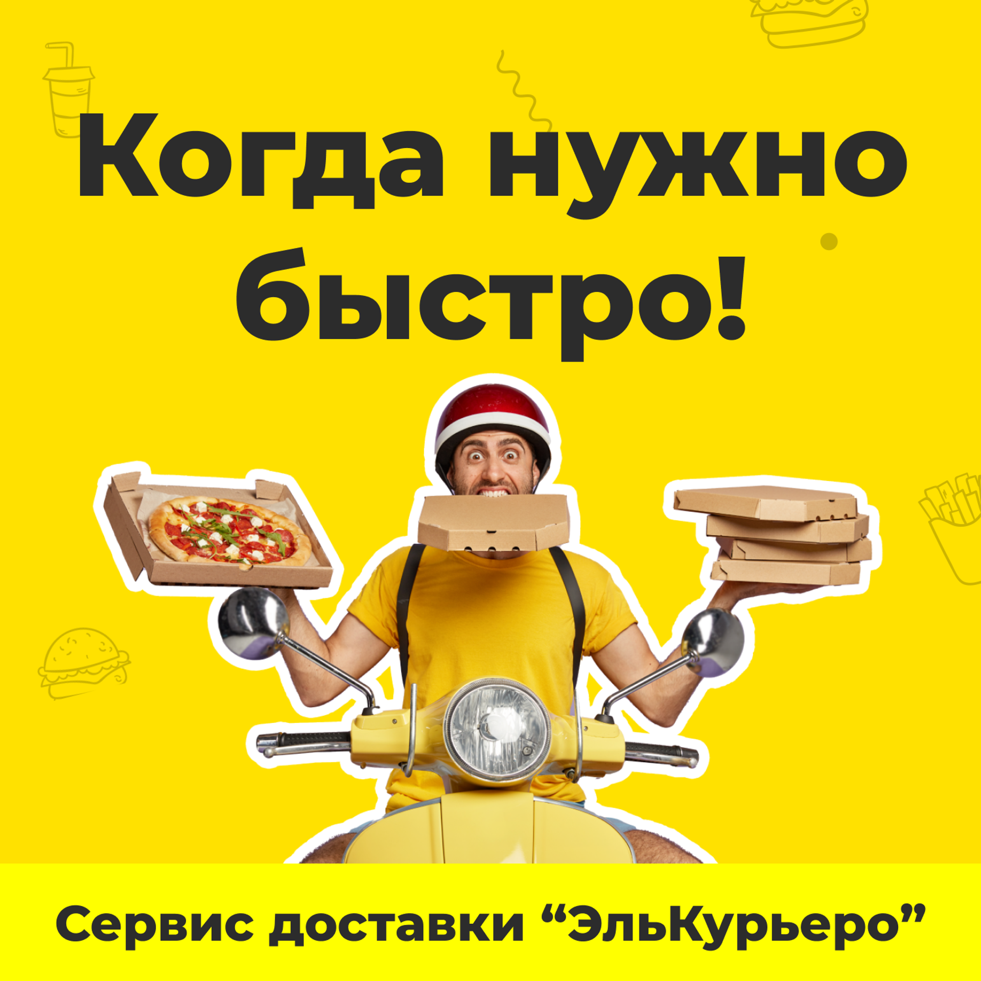 Проект «ЭльКурьеро»