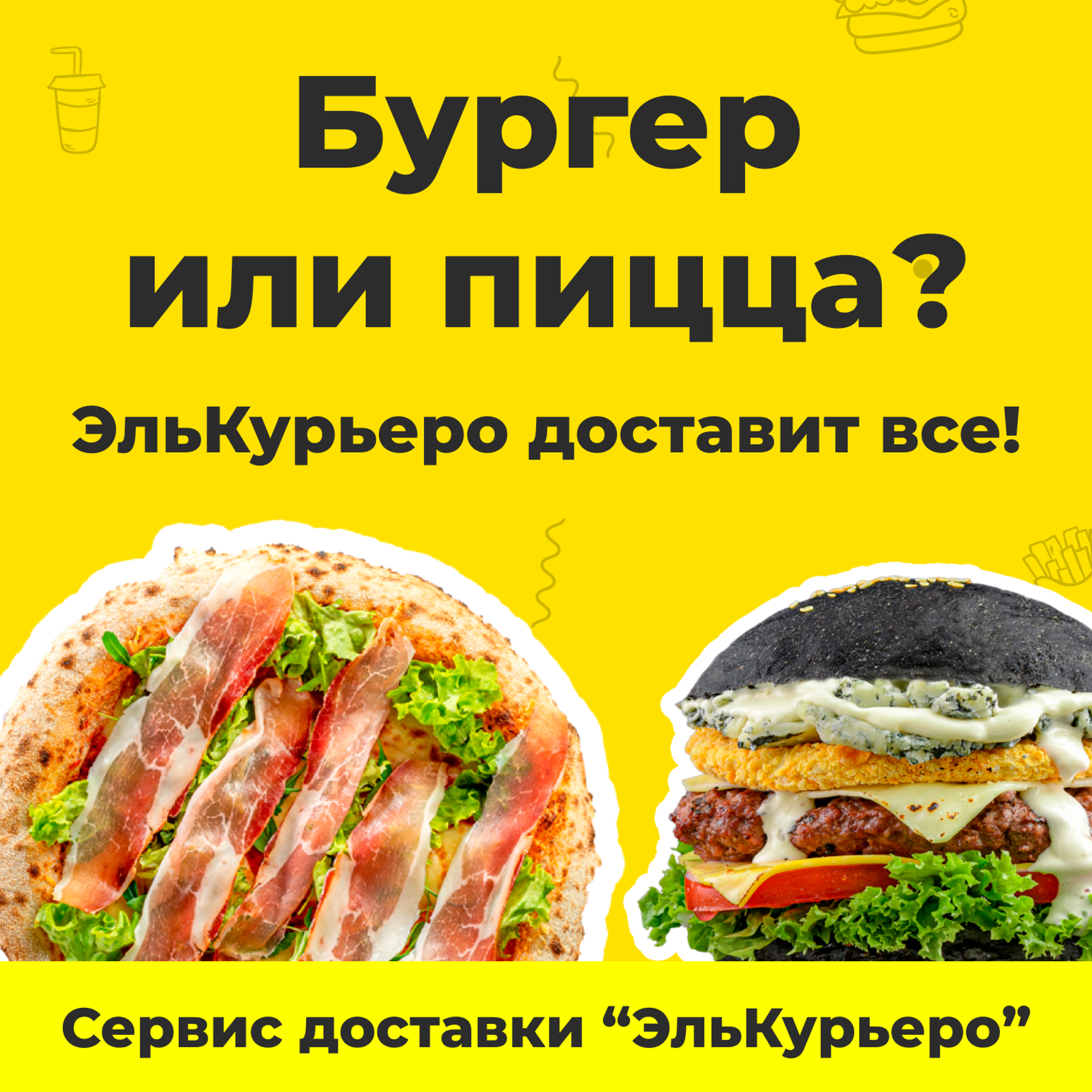 Проект «ЭльКурьеро»